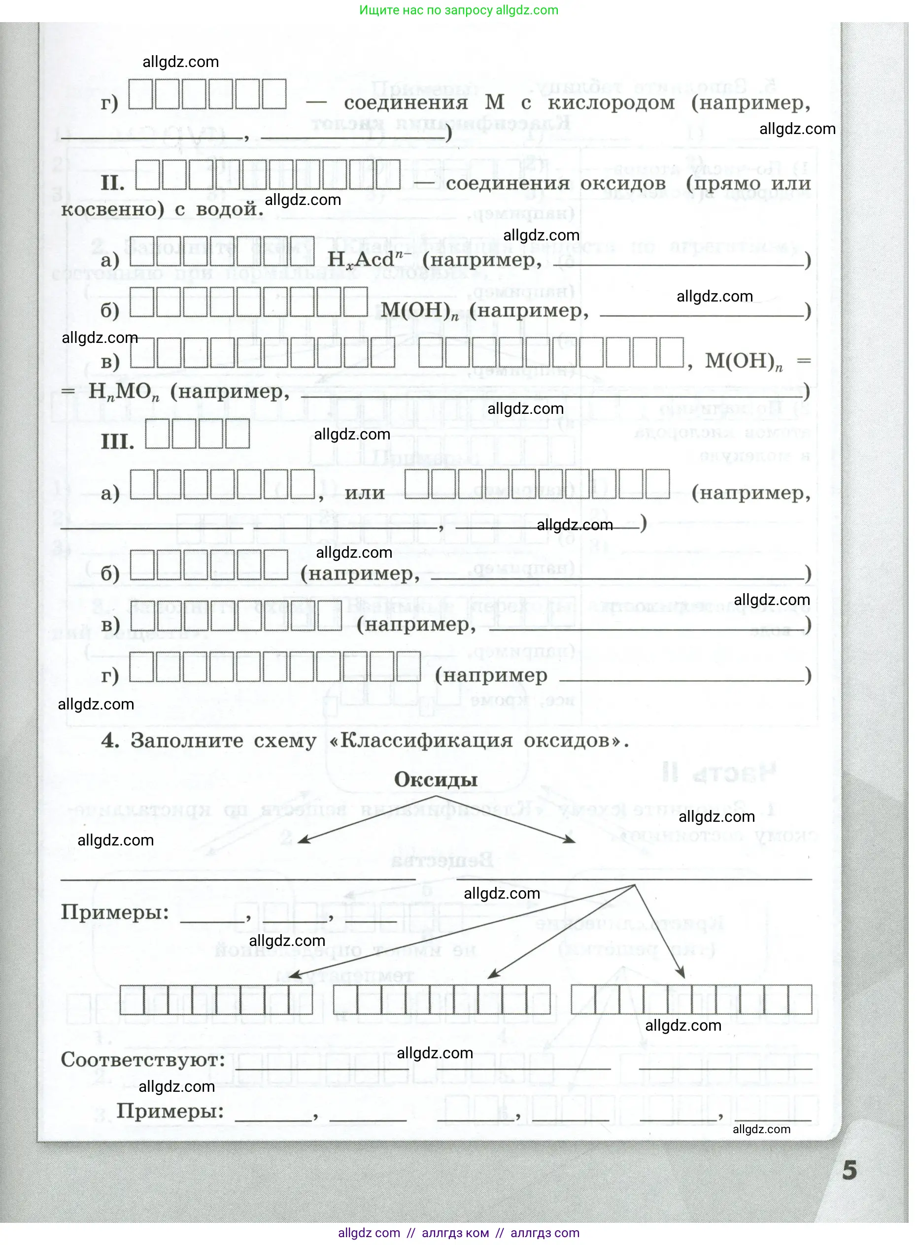 Химия, 9 класс рабочая тетрадь, авторы: Габриелян Олег Саргисович, Сладков Сергей Анатольевич, Остроумов Игорь Геннадьевич, издательство Просвещение, Москва, 2023, белого цвета, страница 5