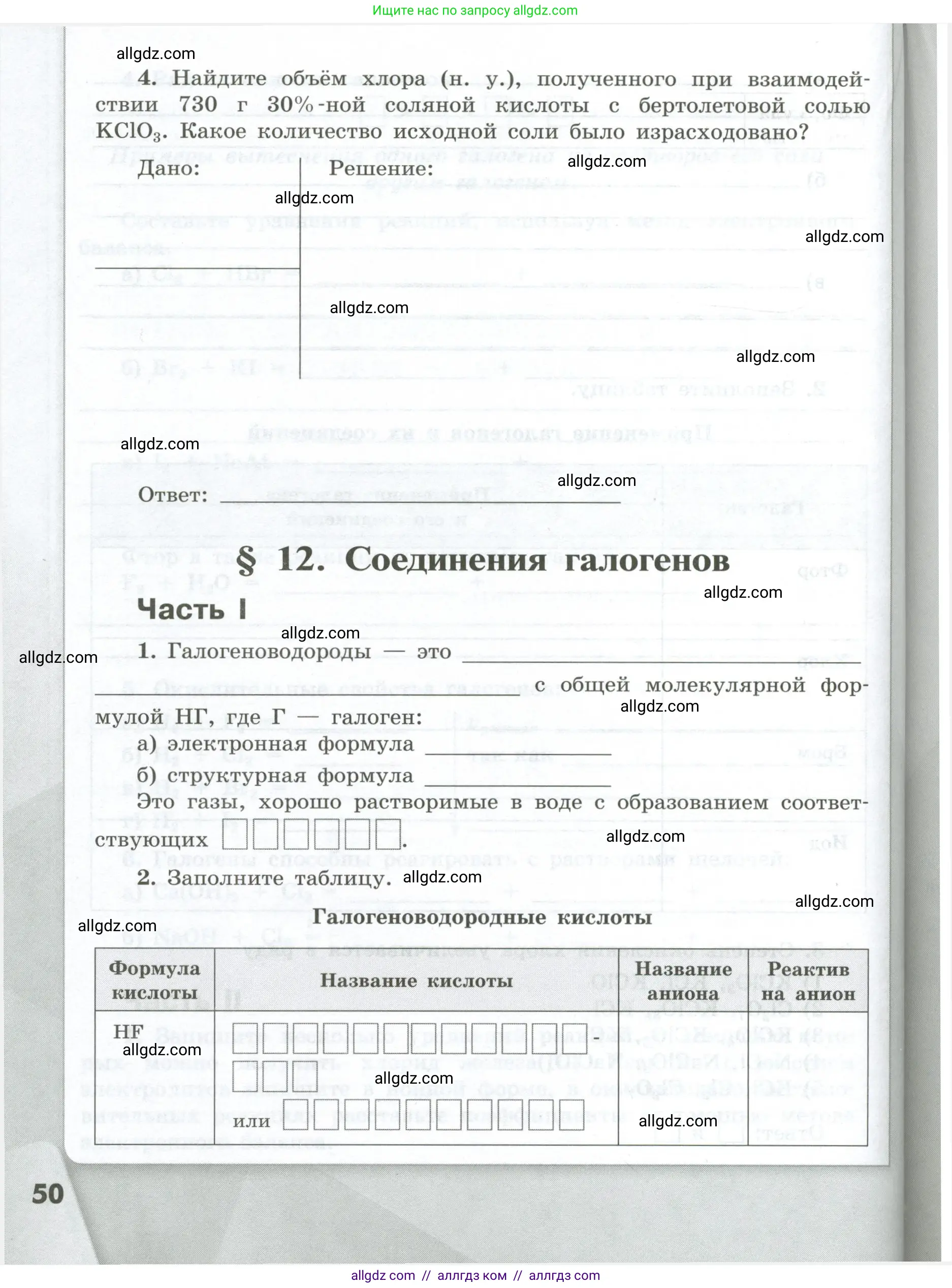 Химия, 9 класс рабочая тетрадь, авторы: Габриелян Олег Саргисович, Сладков Сергей Анатольевич, Остроумов Игорь Геннадьевич, издательство Просвещение, Москва, 2023, белого цвета, страница 50
