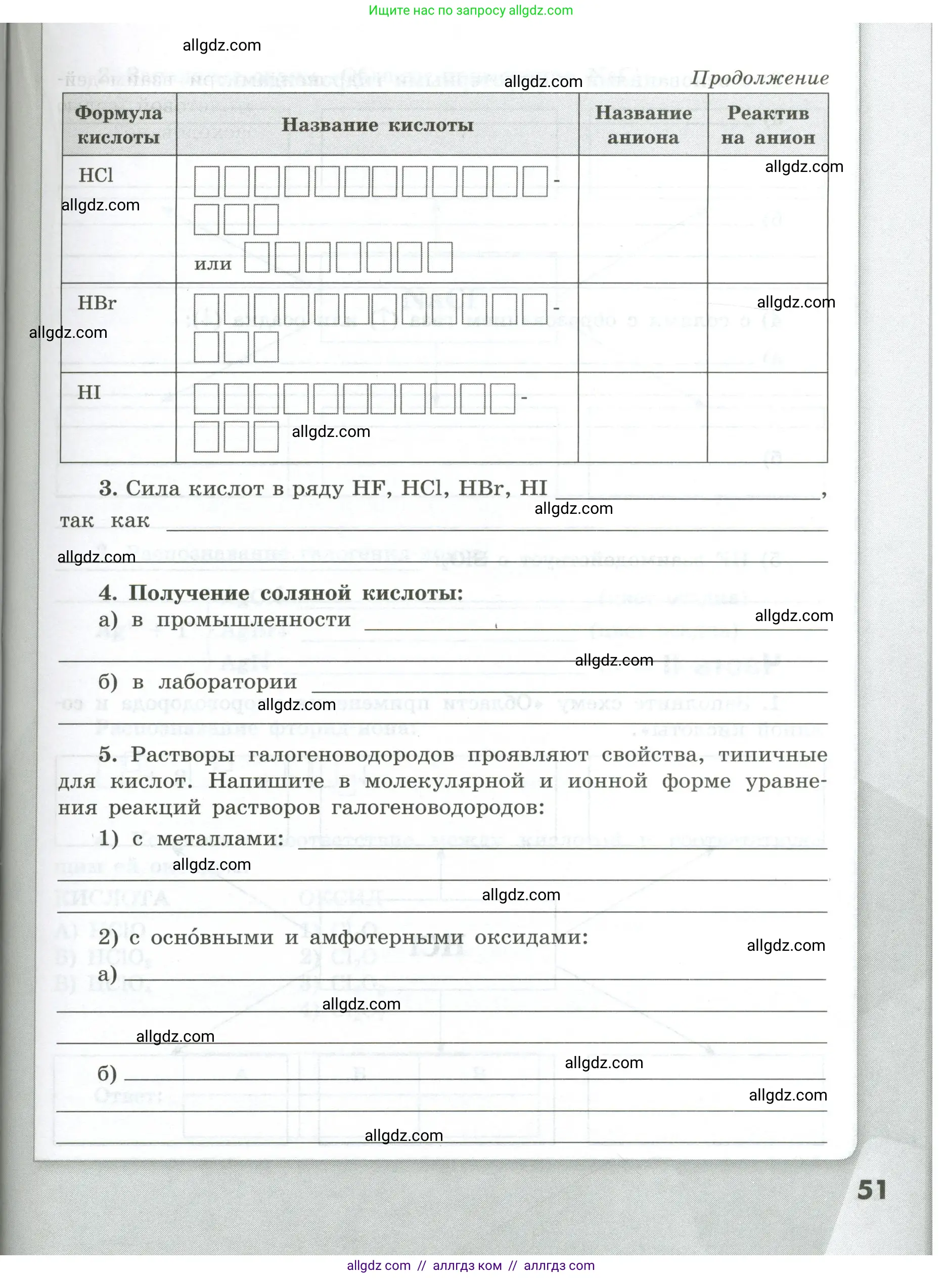 Химия, 9 класс рабочая тетрадь, авторы: Габриелян Олег Саргисович, Сладков Сергей Анатольевич, Остроумов Игорь Геннадьевич, издательство Просвещение, Москва, 2023, белого цвета, страница 51