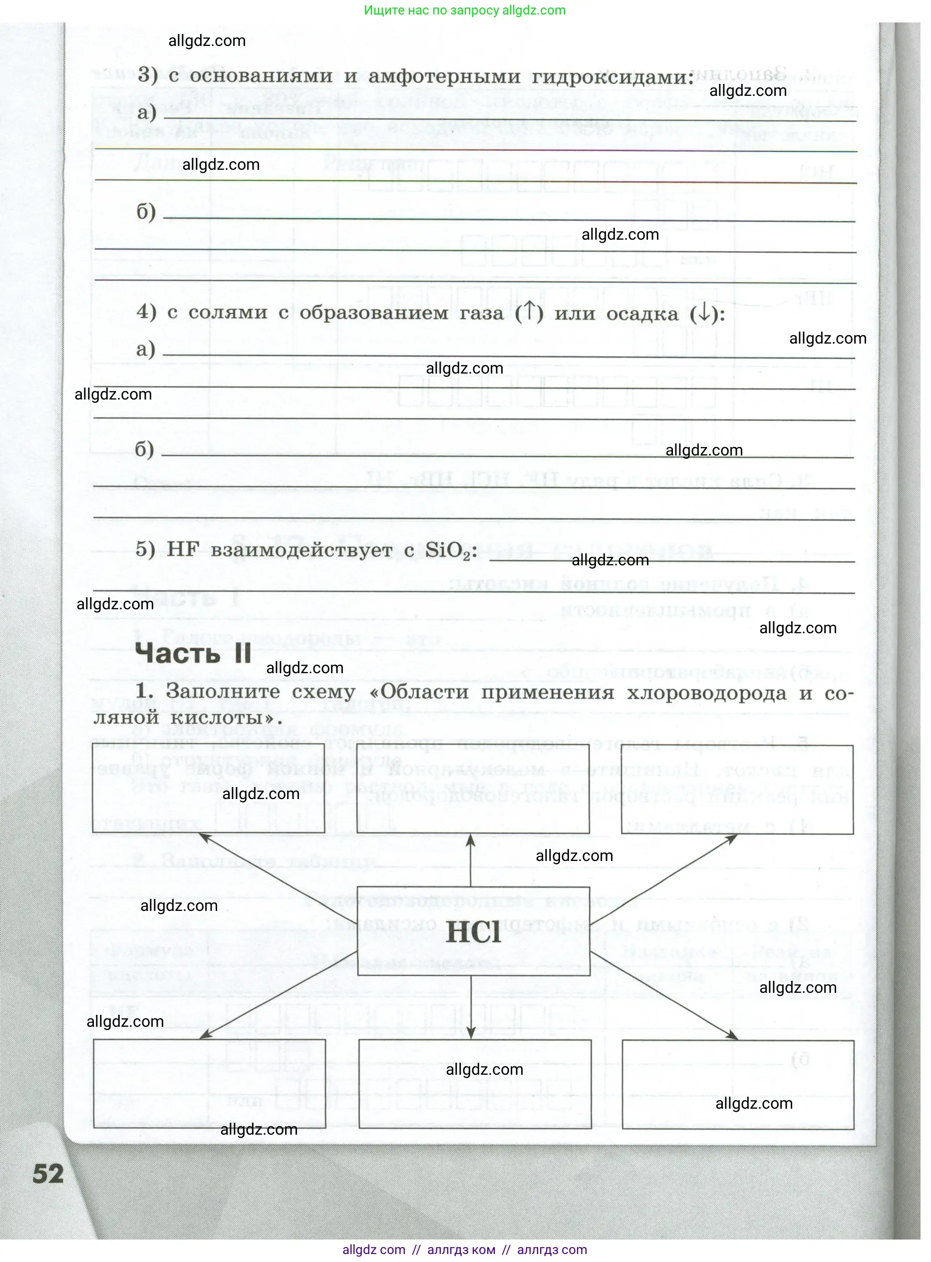 Химия, 9 класс рабочая тетрадь, авторы: Габриелян Олег Саргисович, Сладков Сергей Анатольевич, Остроумов Игорь Геннадьевич, издательство Просвещение, Москва, 2023, белого цвета, страница 52