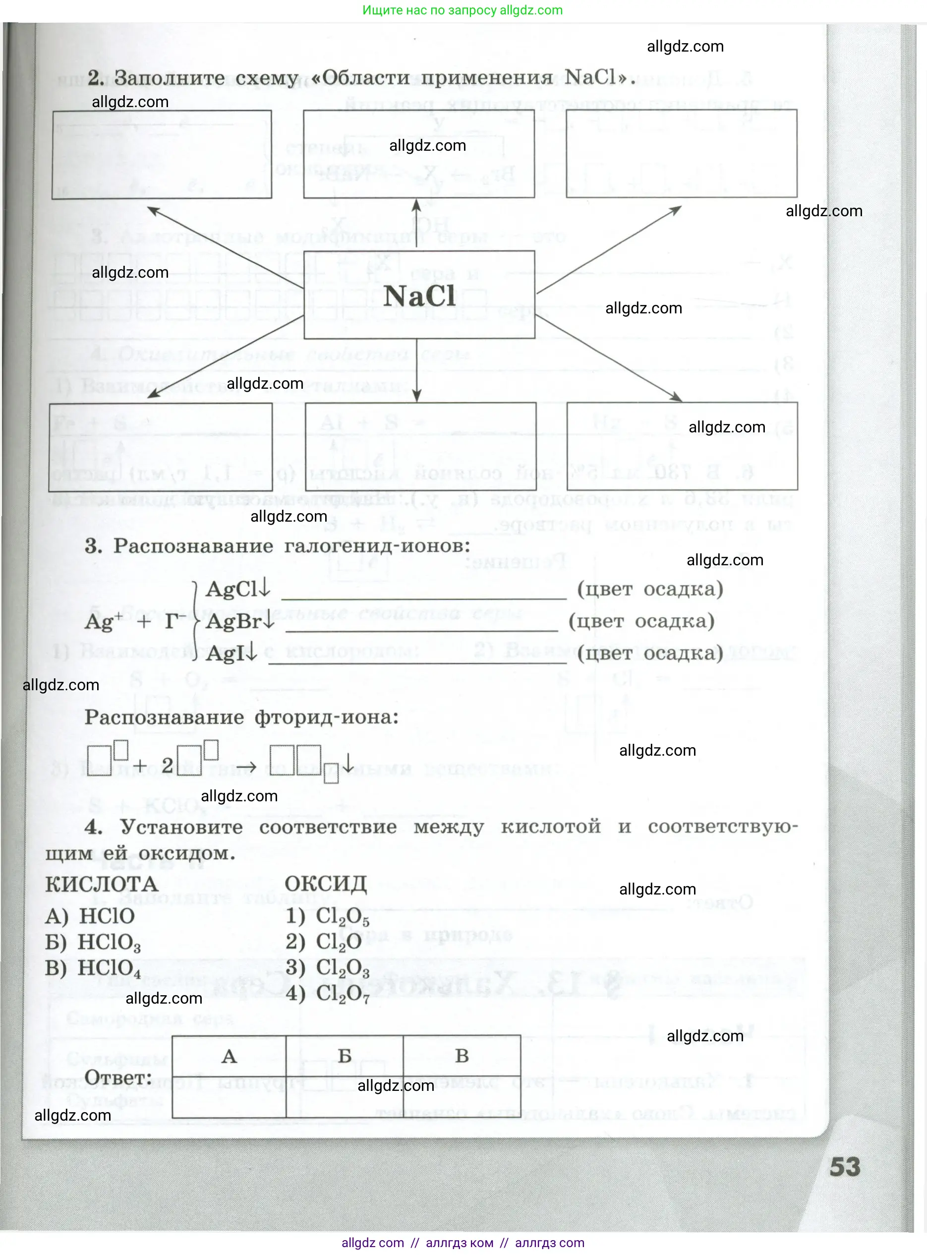 Химия, 9 класс рабочая тетрадь, авторы: Габриелян Олег Саргисович, Сладков Сергей Анатольевич, Остроумов Игорь Геннадьевич, издательство Просвещение, Москва, 2023, белого цвета, страница 53