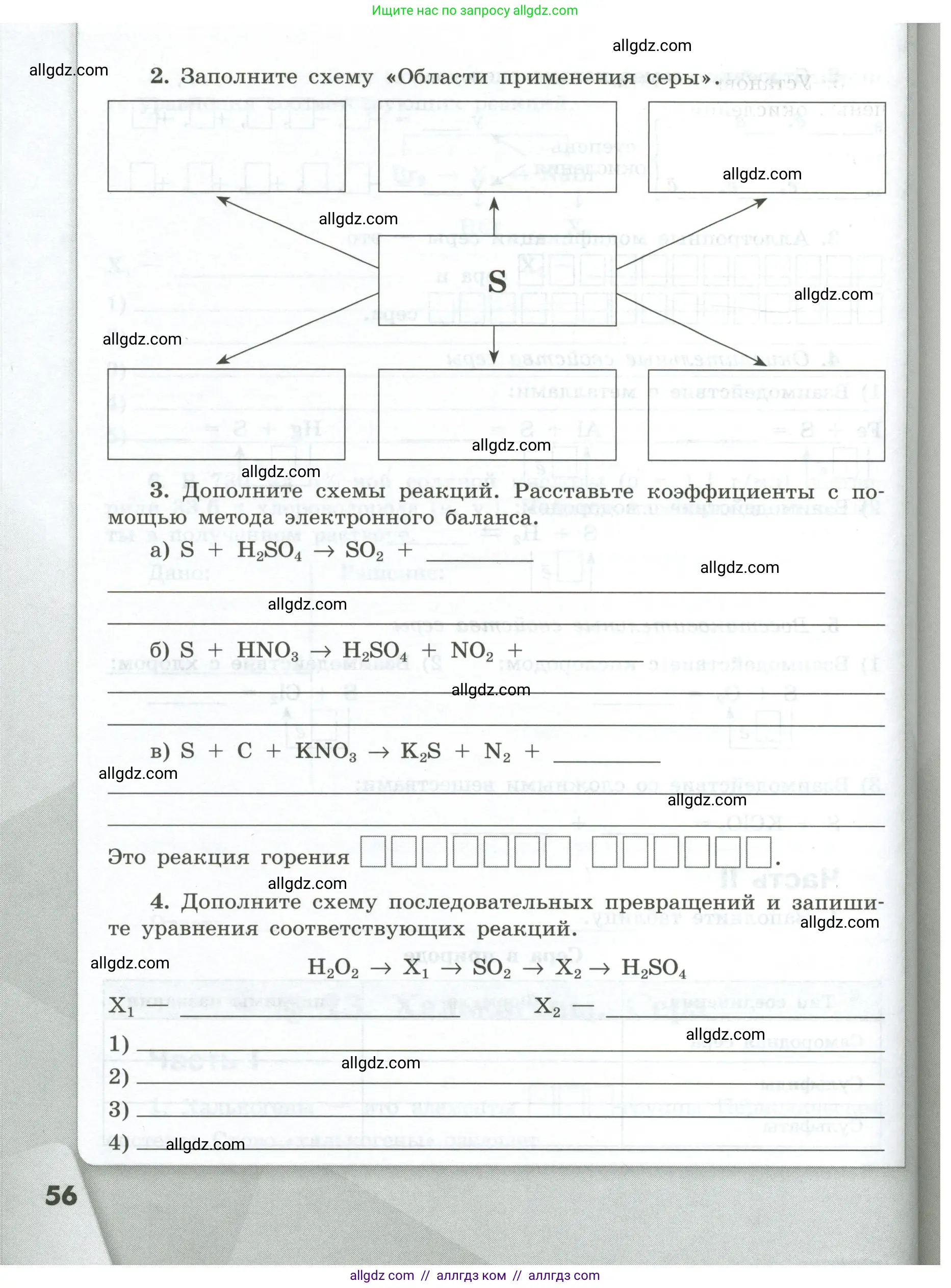 Химия, 9 класс рабочая тетрадь, авторы: Габриелян Олег Саргисович, Сладков Сергей Анатольевич, Остроумов Игорь Геннадьевич, издательство Просвещение, Москва, 2023, белого цвета, страница 56