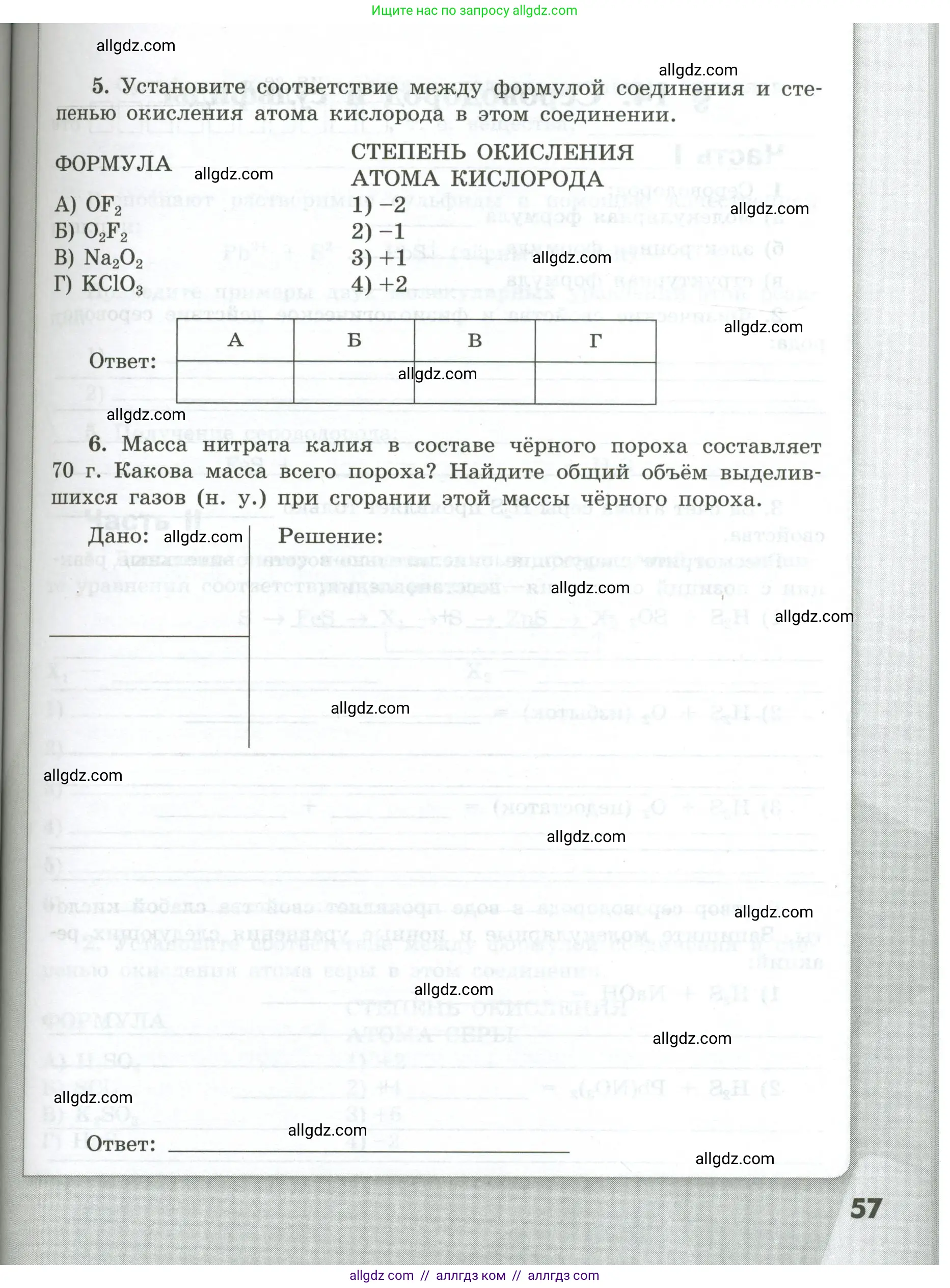 Химия, 9 класс рабочая тетрадь, авторы: Габриелян Олег Саргисович, Сладков Сергей Анатольевич, Остроумов Игорь Геннадьевич, издательство Просвещение, Москва, 2023, белого цвета, страница 57