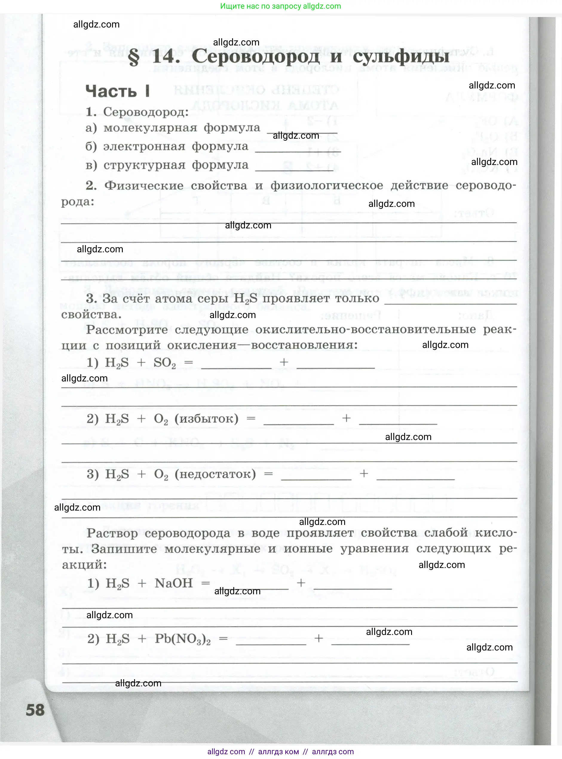 Химия, 9 класс рабочая тетрадь, авторы: Габриелян Олег Саргисович, Сладков Сергей Анатольевич, Остроумов Игорь Геннадьевич, издательство Просвещение, Москва, 2023, белого цвета, страница 58