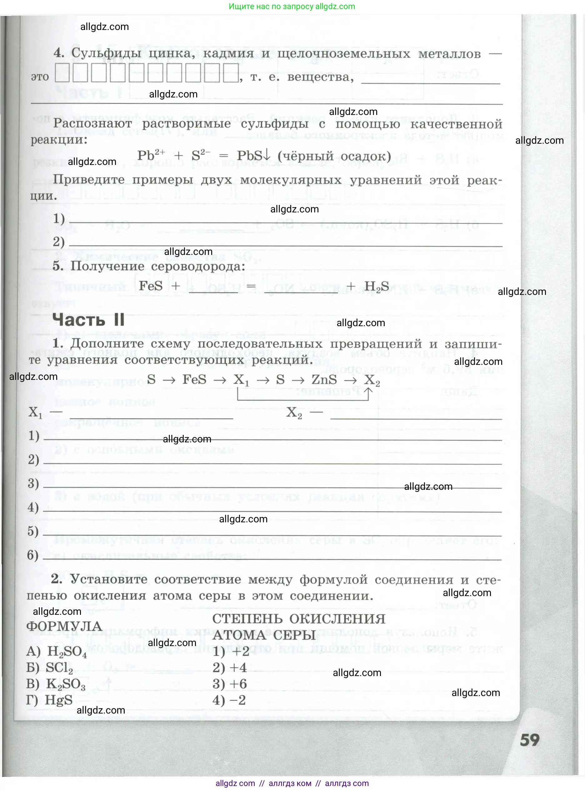 Химия, 9 класс рабочая тетрадь, авторы: Габриелян Олег Саргисович, Сладков Сергей Анатольевич, Остроумов Игорь Геннадьевич, издательство Просвещение, Москва, 2023, белого цвета, страница 59
