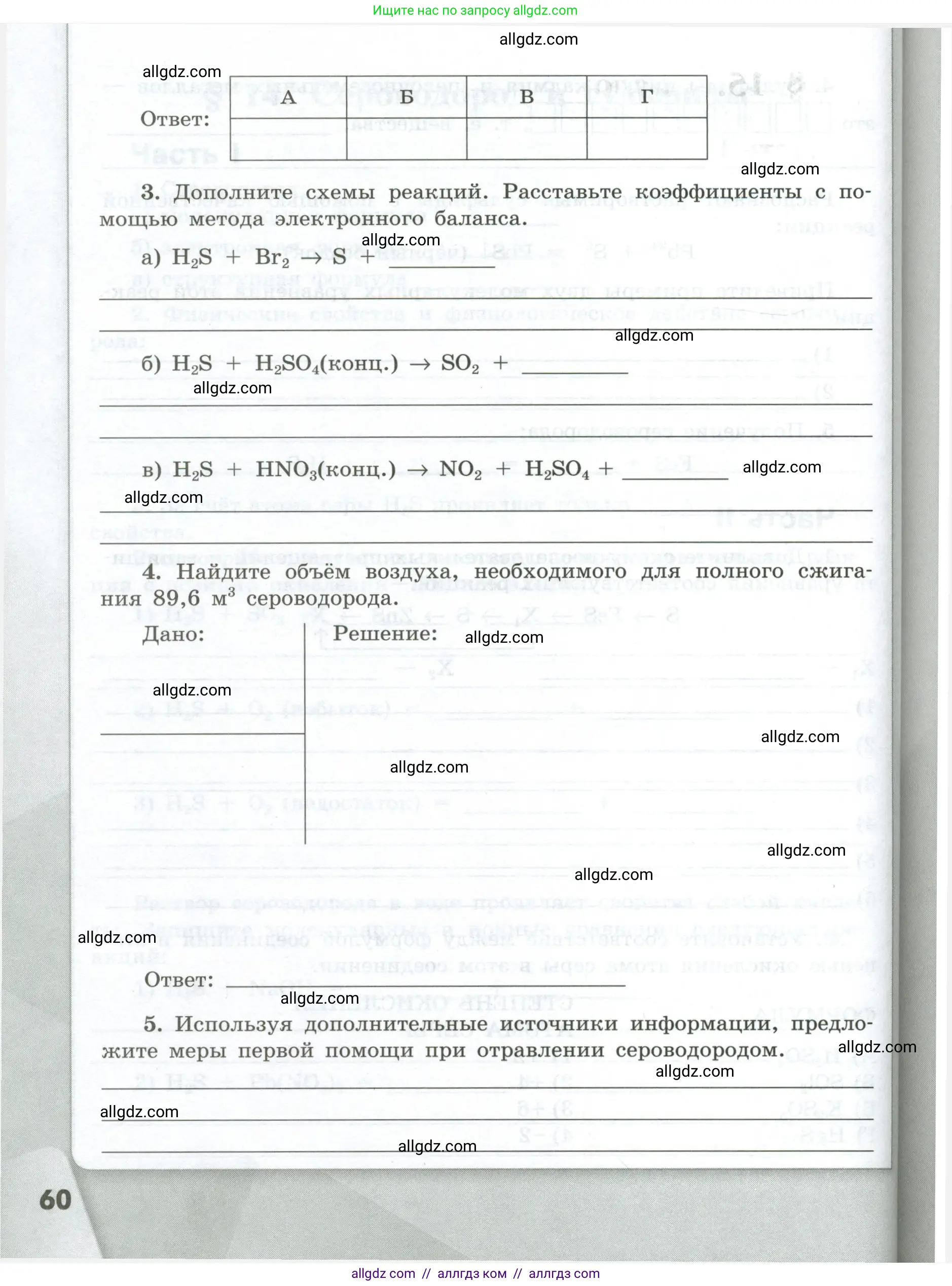 Химия, 9 класс рабочая тетрадь, авторы: Габриелян Олег Саргисович, Сладков Сергей Анатольевич, Остроумов Игорь Геннадьевич, издательство Просвещение, Москва, 2023, белого цвета, страница 60