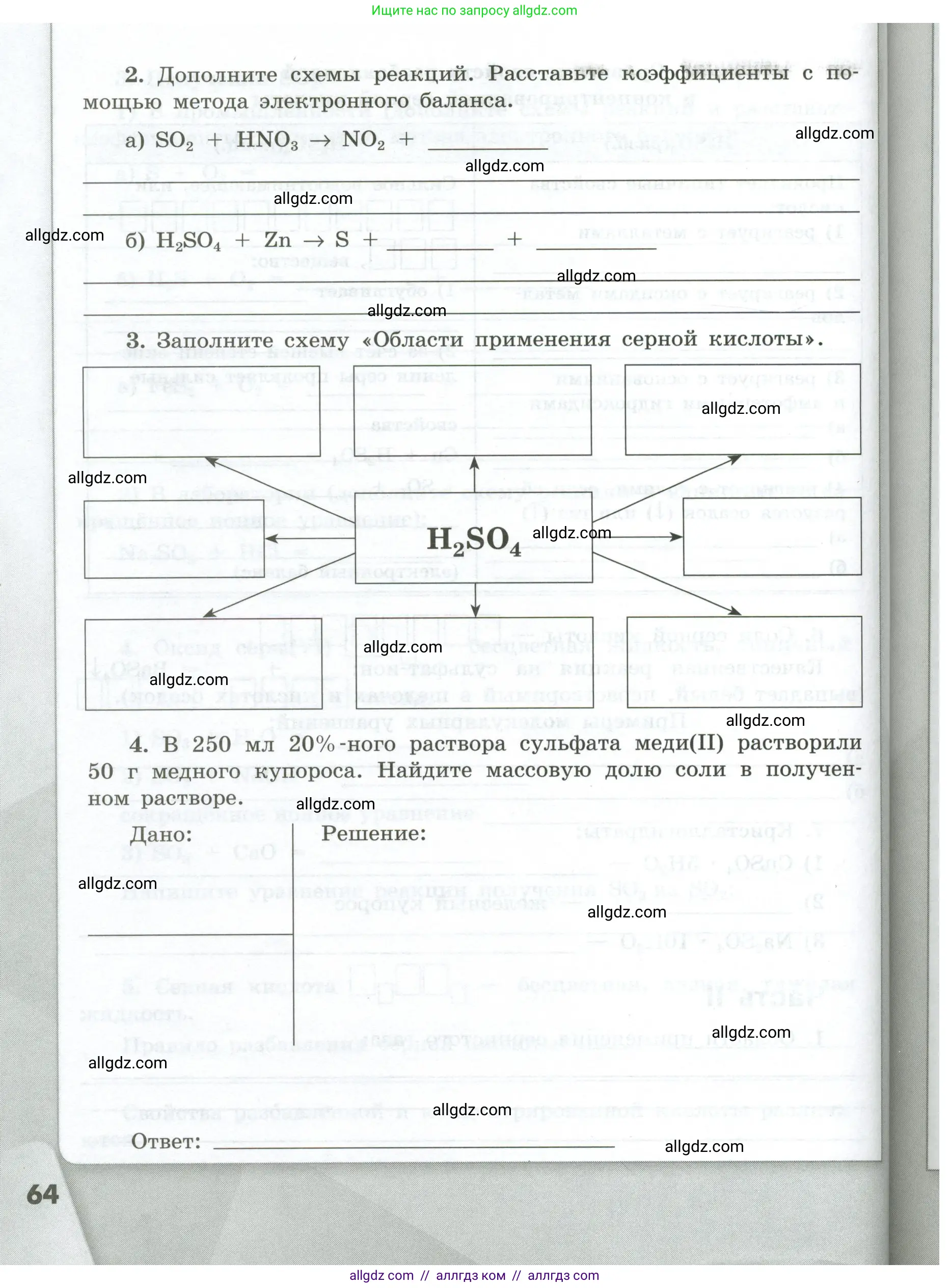 Химия, 9 класс рабочая тетрадь, авторы: Габриелян Олег Саргисович, Сладков Сергей Анатольевич, Остроумов Игорь Геннадьевич, издательство Просвещение, Москва, 2023, белого цвета, страница 64