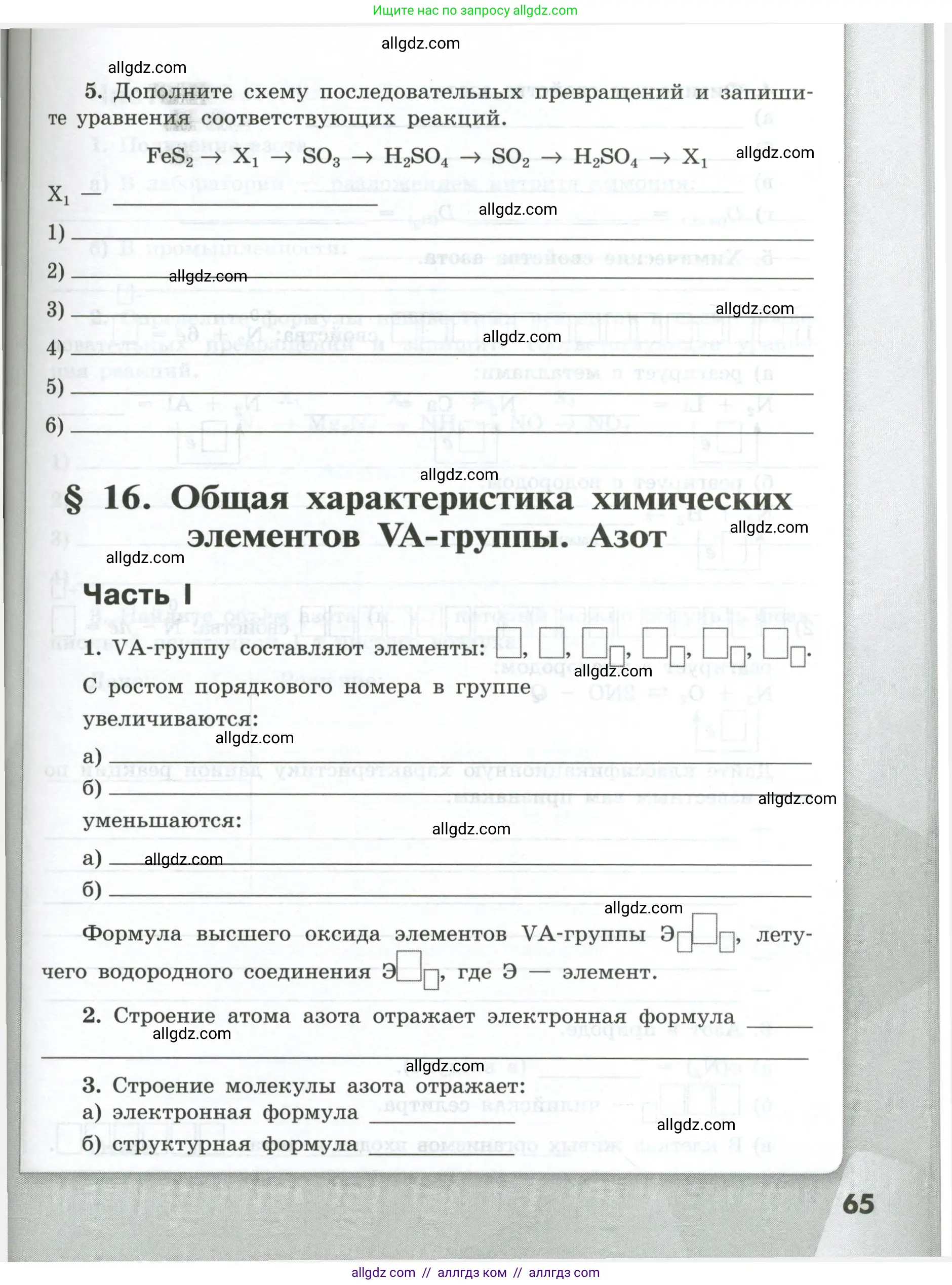 Химия, 9 класс рабочая тетрадь, авторы: Габриелян Олег Саргисович, Сладков Сергей Анатольевич, Остроумов Игорь Геннадьевич, издательство Просвещение, Москва, 2023, белого цвета, страница 65