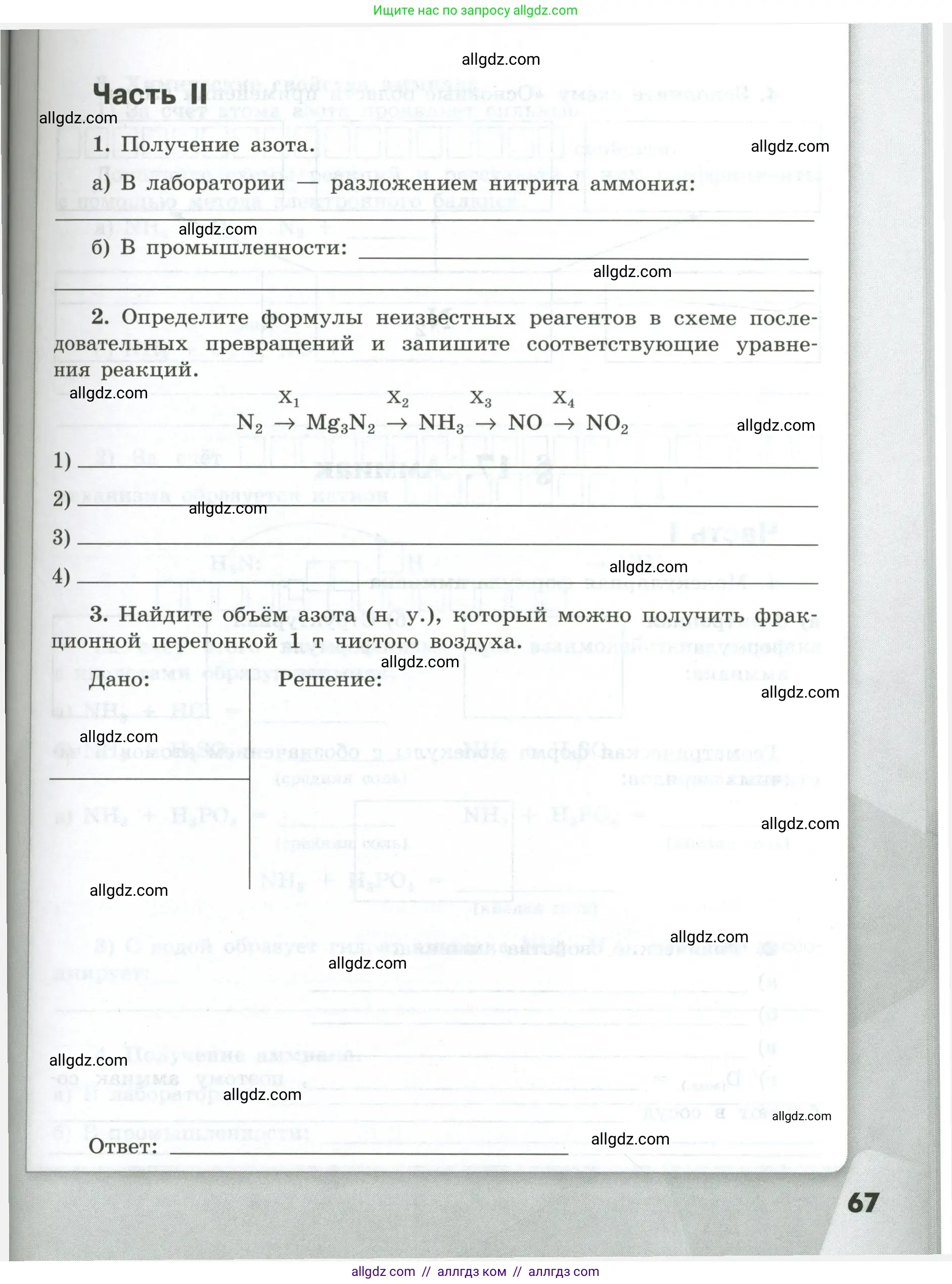 Химия, 9 класс рабочая тетрадь, авторы: Габриелян Олег Саргисович, Сладков Сергей Анатольевич, Остроумов Игорь Геннадьевич, издательство Просвещение, Москва, 2023, белого цвета, страница 67