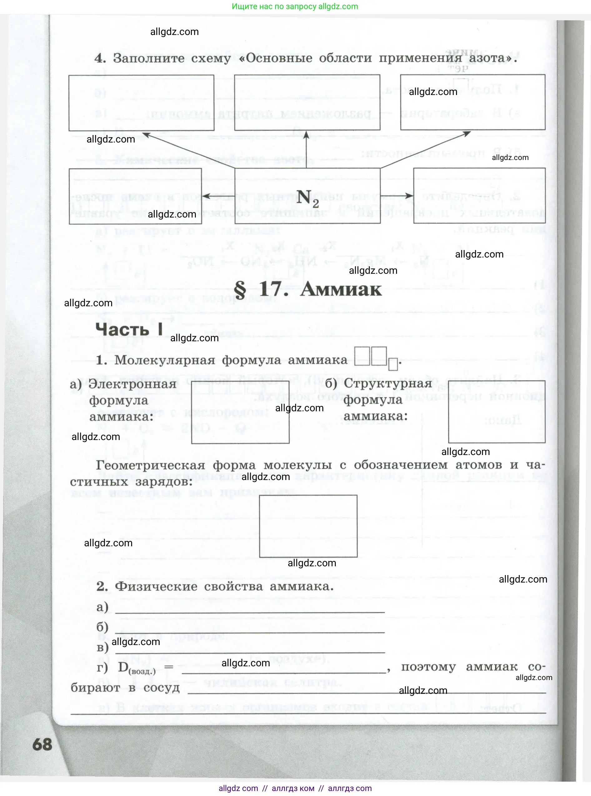 Химия, 9 класс рабочая тетрадь, авторы: Габриелян Олег Саргисович, Сладков Сергей Анатольевич, Остроумов Игорь Геннадьевич, издательство Просвещение, Москва, 2023, белого цвета, страница 68