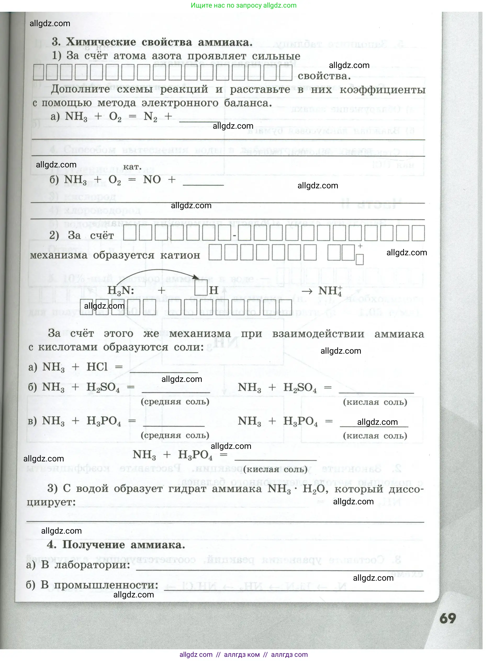 Химия, 9 класс рабочая тетрадь, авторы: Габриелян Олег Саргисович, Сладков Сергей Анатольевич, Остроумов Игорь Геннадьевич, издательство Просвещение, Москва, 2023, белого цвета, страница 69