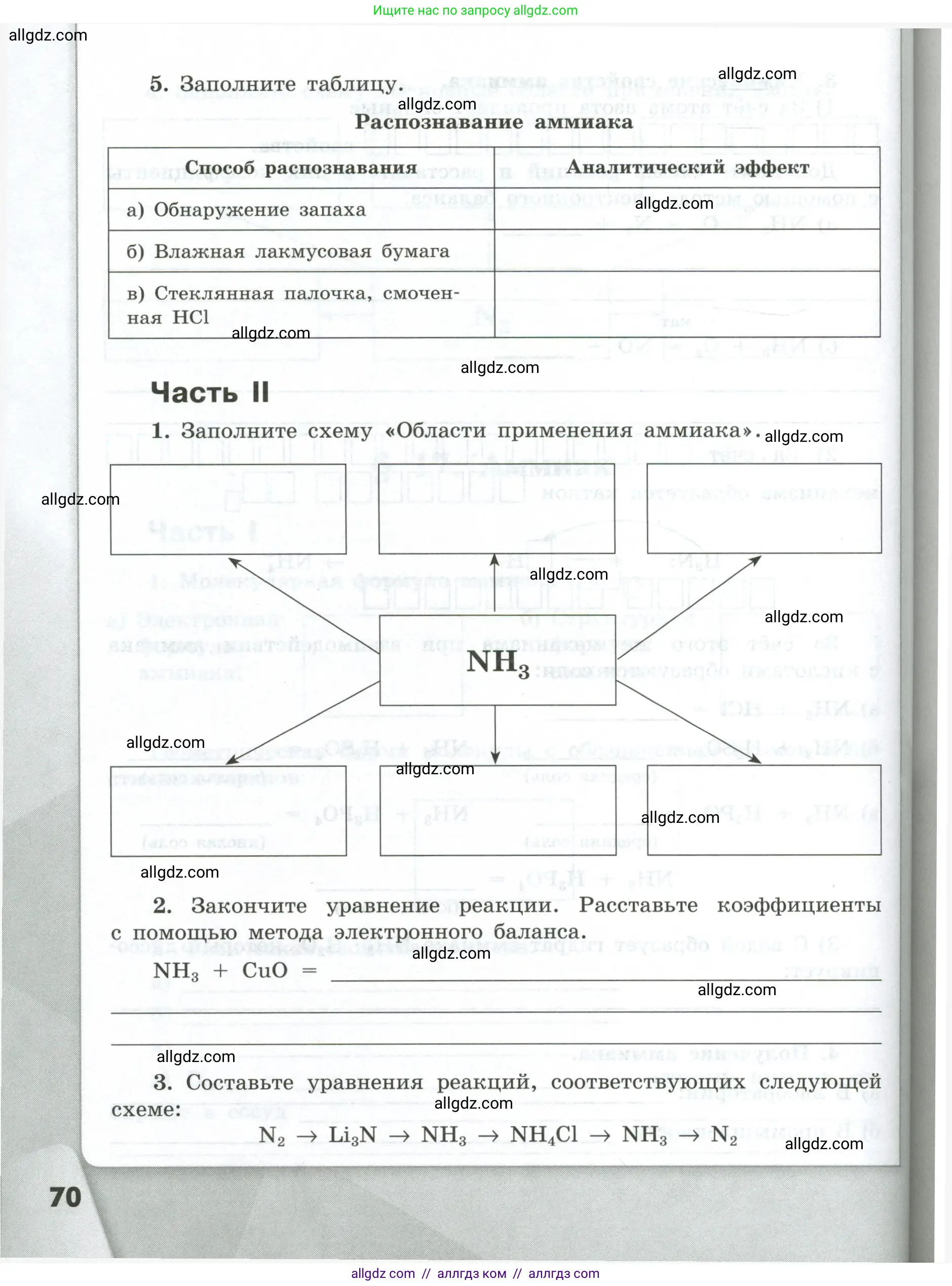 Химия, 9 класс рабочая тетрадь, авторы: Габриелян Олег Саргисович, Сладков Сергей Анатольевич, Остроумов Игорь Геннадьевич, издательство Просвещение, Москва, 2023, белого цвета, страница 70