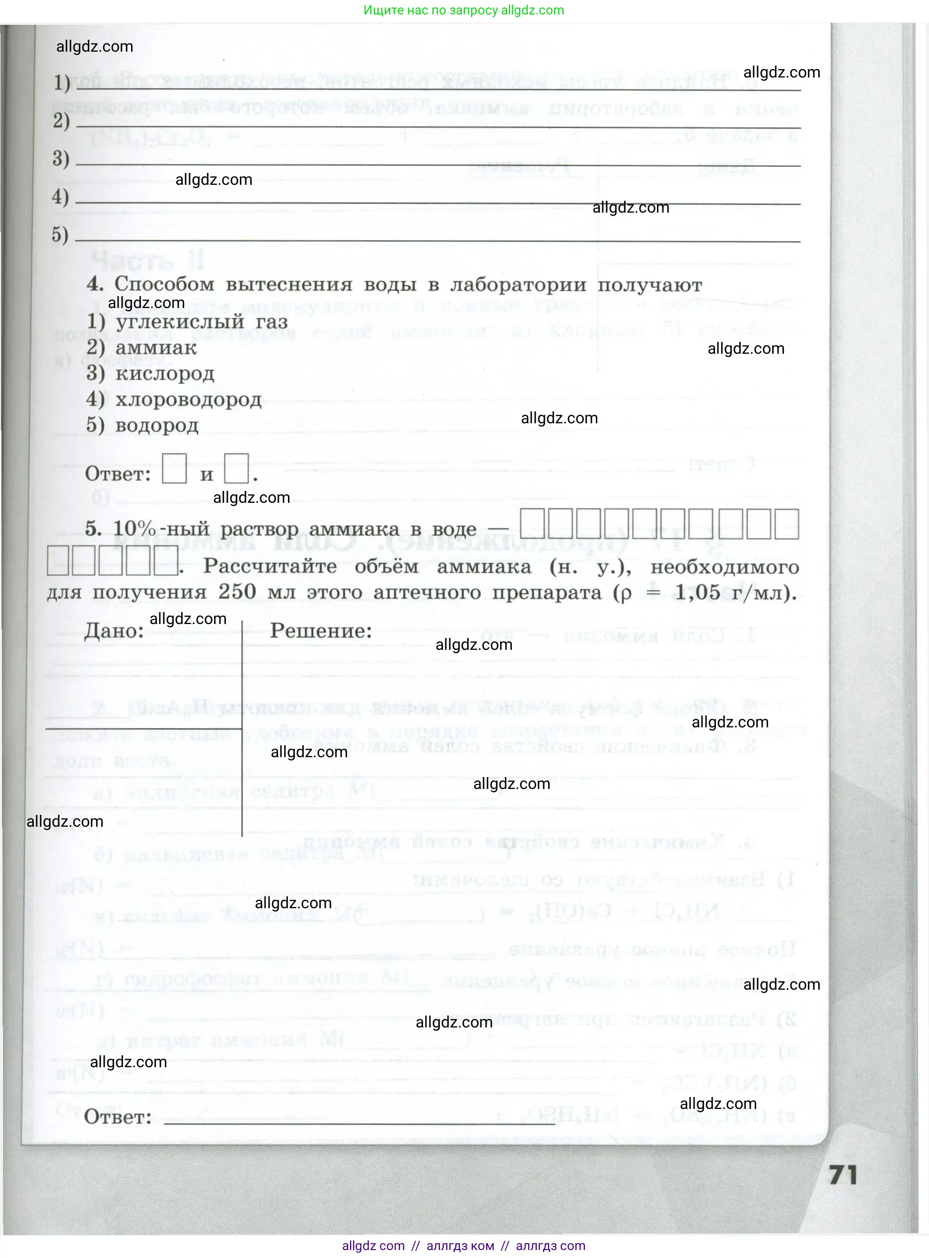Химия, 9 класс рабочая тетрадь, авторы: Габриелян Олег Саргисович, Сладков Сергей Анатольевич, Остроумов Игорь Геннадьевич, издательство Просвещение, Москва, 2023, белого цвета, страница 71