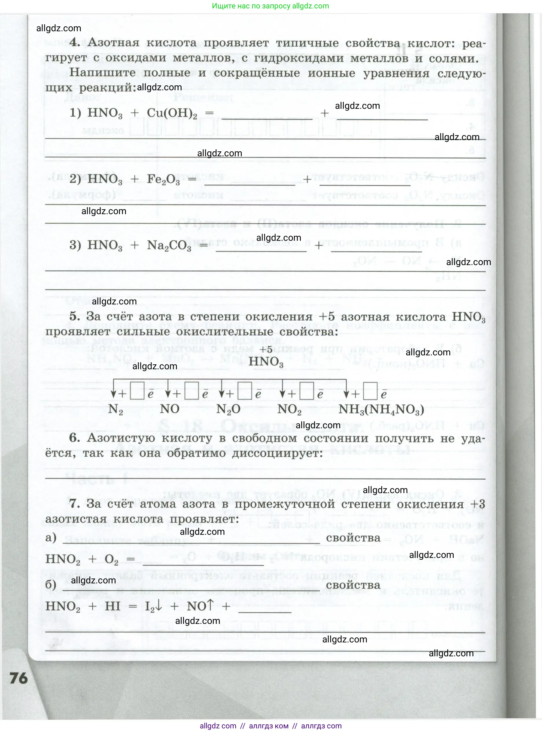 Химия, 9 класс рабочая тетрадь, авторы: Габриелян Олег Саргисович, Сладков Сергей Анатольевич, Остроумов Игорь Геннадьевич, издательство Просвещение, Москва, 2023, белого цвета, страница 76