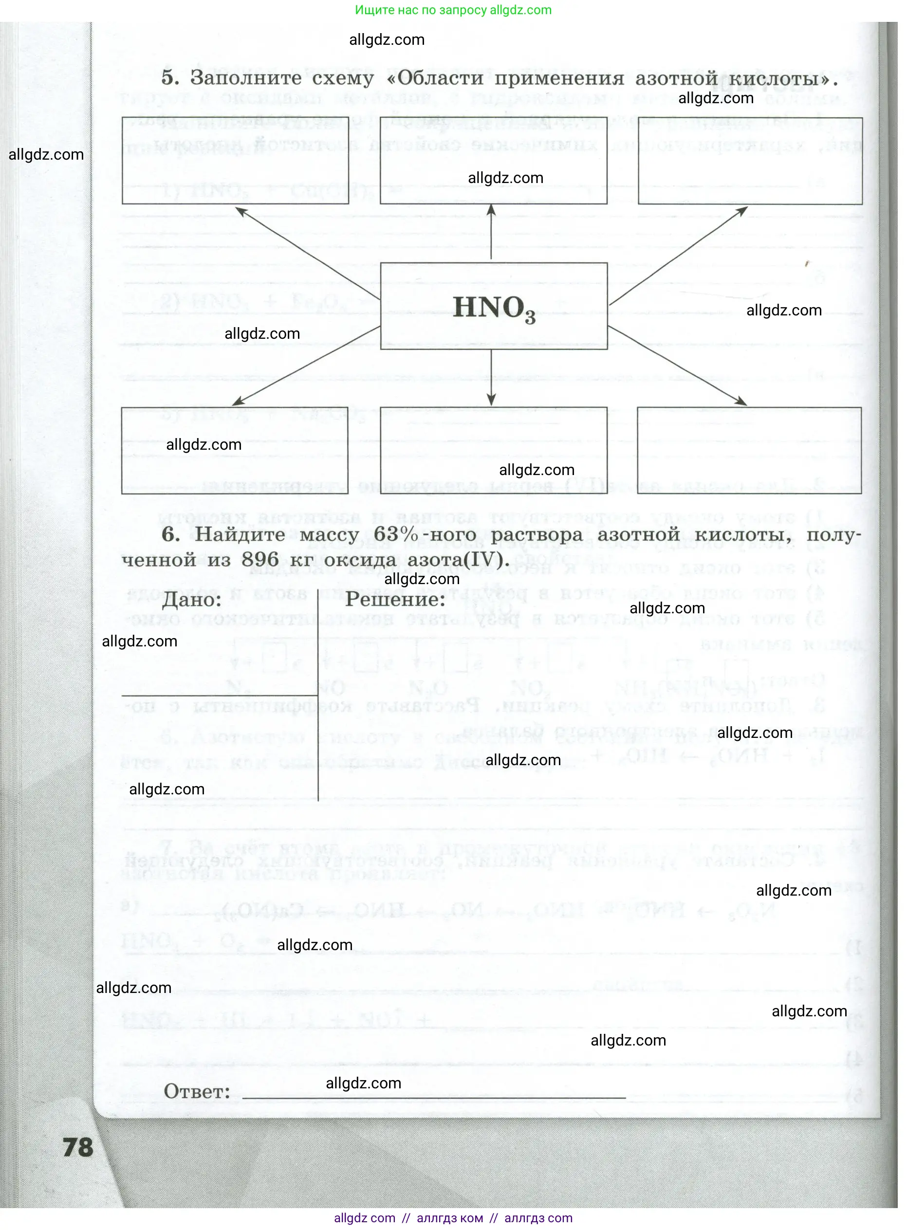 Химия, 9 класс рабочая тетрадь, авторы: Габриелян Олег Саргисович, Сладков Сергей Анатольевич, Остроумов Игорь Геннадьевич, издательство Просвещение, Москва, 2023, белого цвета, страница 78