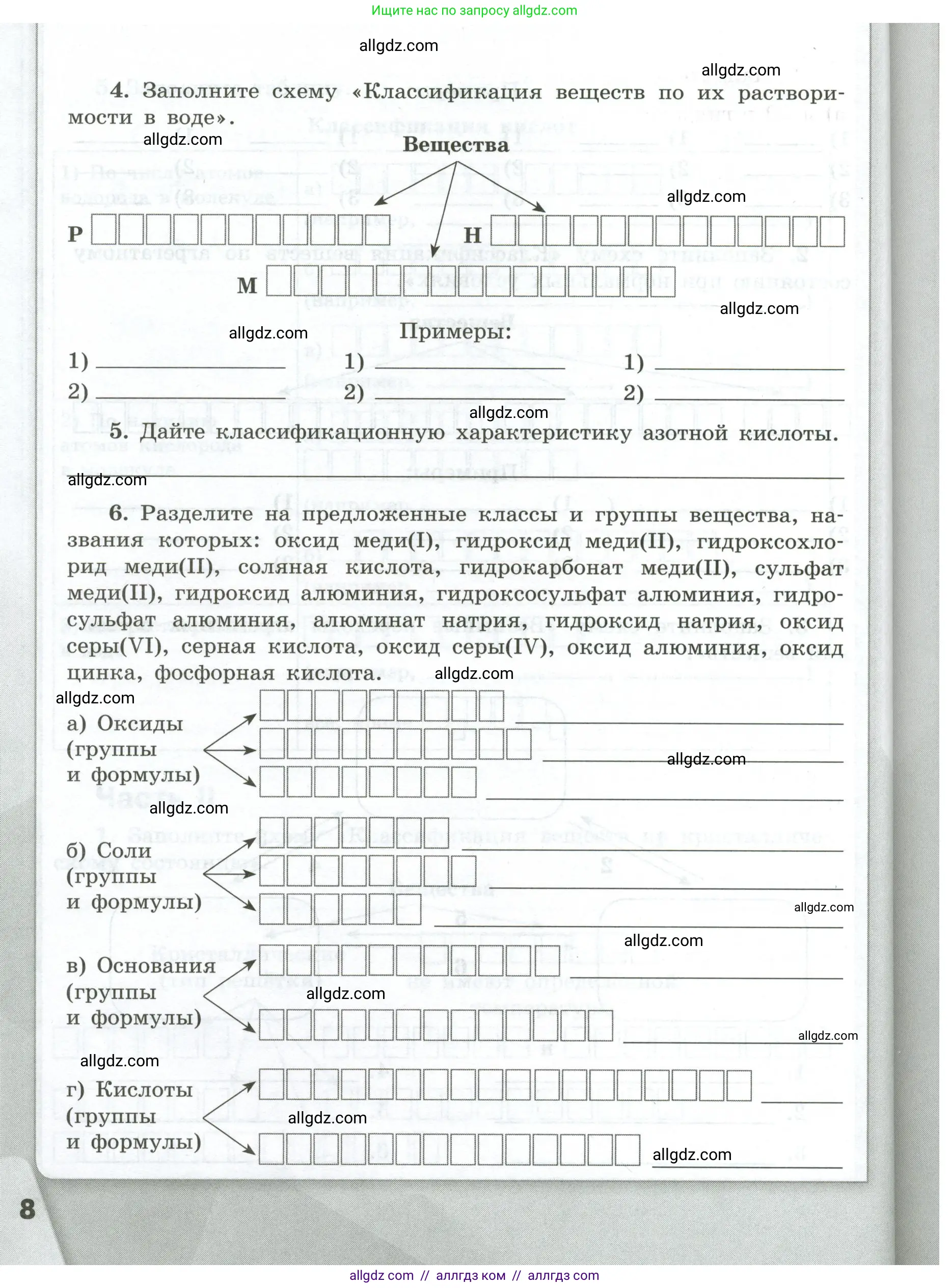 Химия, 9 класс рабочая тетрадь, авторы: Габриелян Олег Саргисович, Сладков Сергей Анатольевич, Остроумов Игорь Геннадьевич, издательство Просвещение, Москва, 2023, белого цвета, страница 8