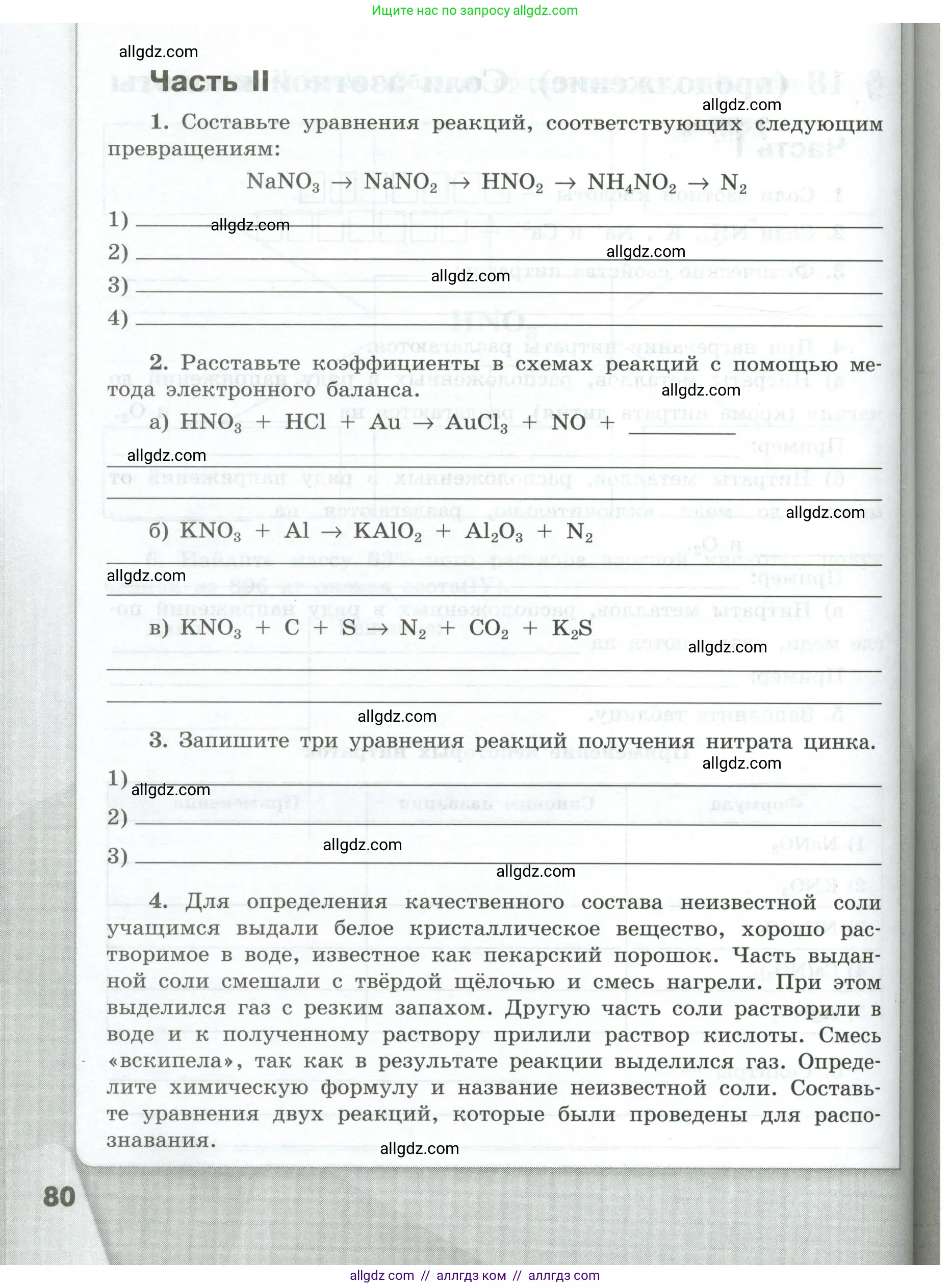 Химия, 9 класс рабочая тетрадь, авторы: Габриелян Олег Саргисович, Сладков Сергей Анатольевич, Остроумов Игорь Геннадьевич, издательство Просвещение, Москва, 2023, белого цвета, страница 80