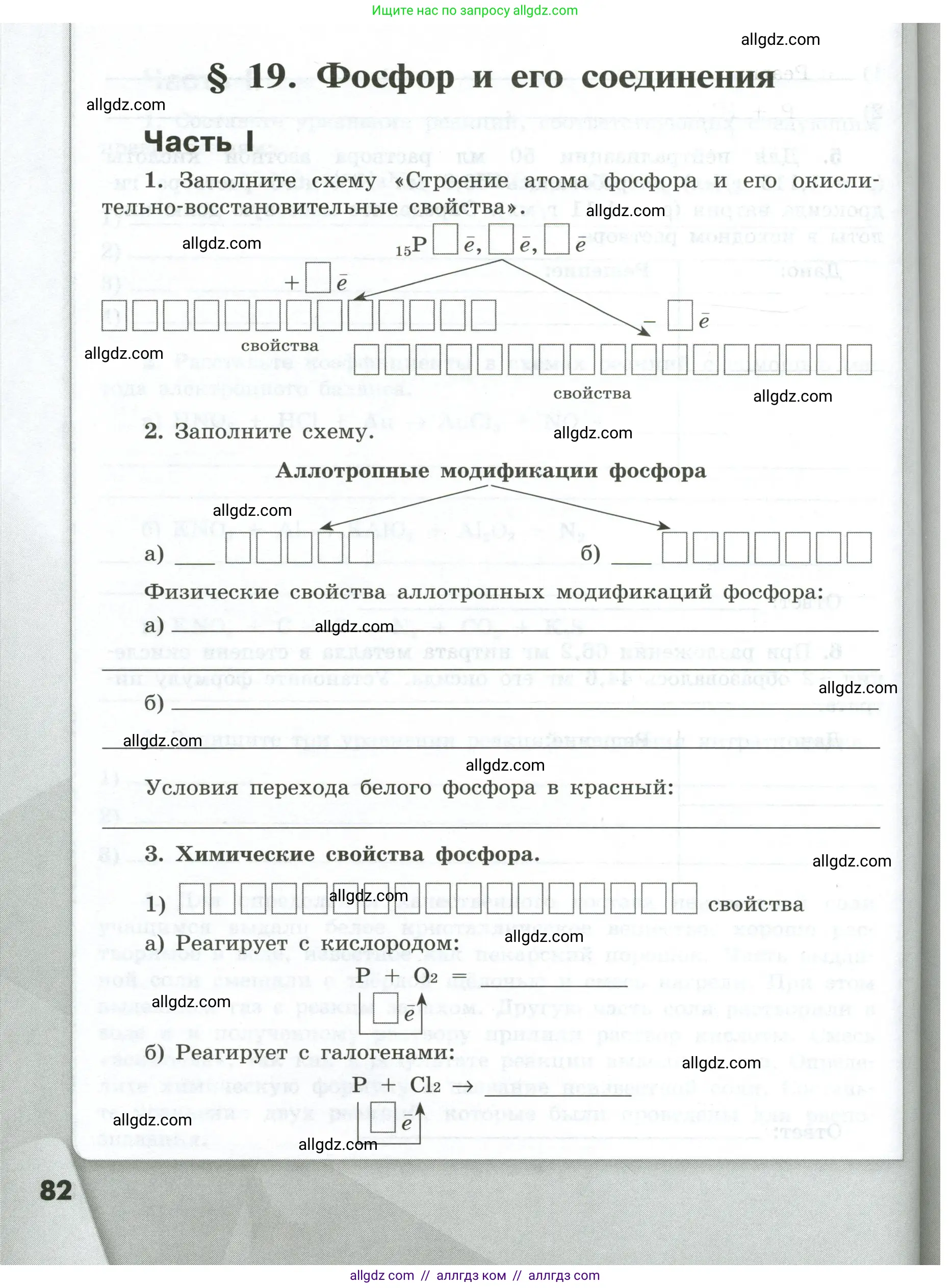 Химия, 9 класс рабочая тетрадь, авторы: Габриелян Олег Саргисович, Сладков Сергей Анатольевич, Остроумов Игорь Геннадьевич, издательство Просвещение, Москва, 2023, белого цвета, страница 82