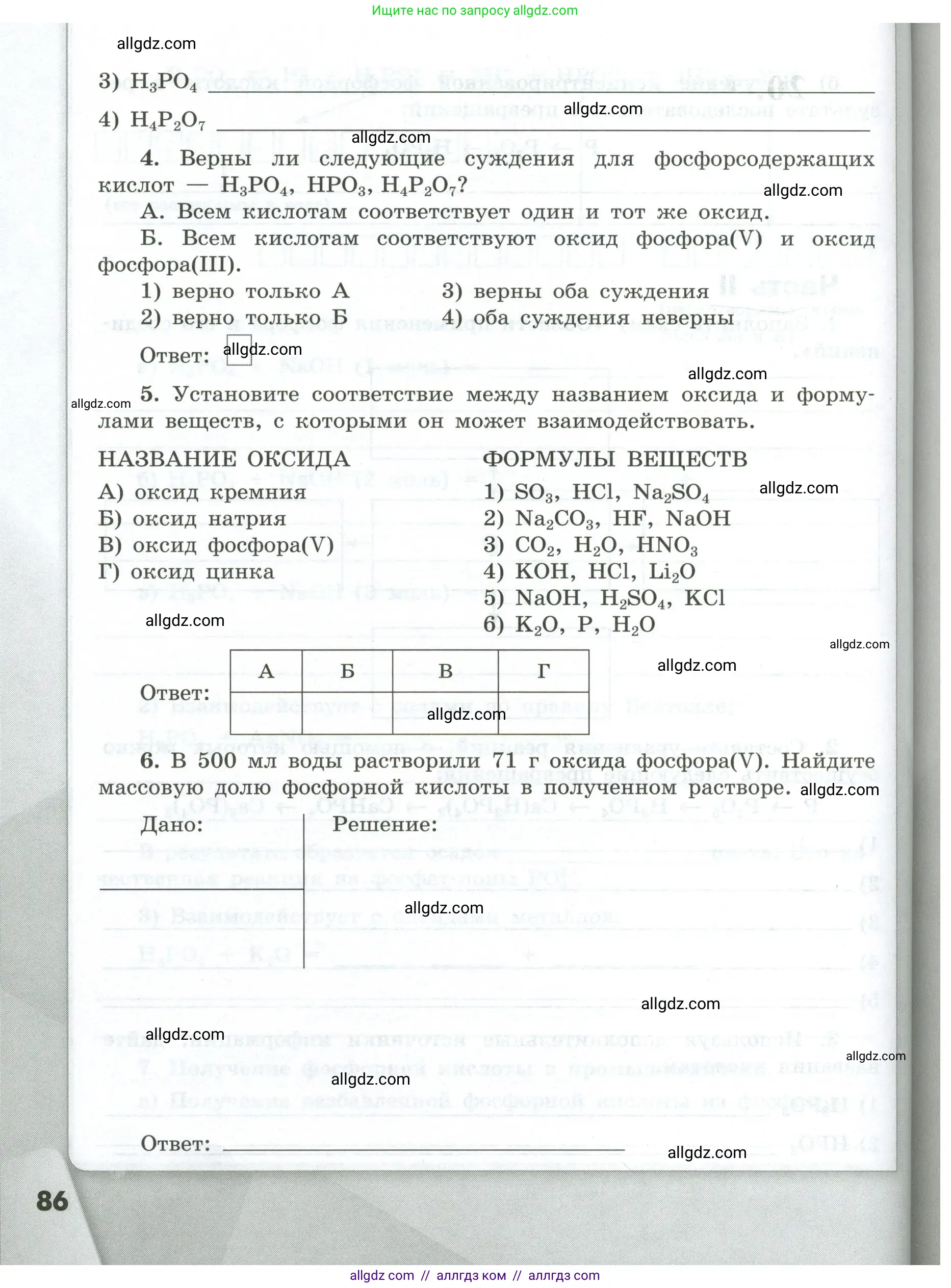 Химия, 9 класс рабочая тетрадь, авторы: Габриелян Олег Саргисович, Сладков Сергей Анатольевич, Остроумов Игорь Геннадьевич, издательство Просвещение, Москва, 2023, белого цвета, страница 86