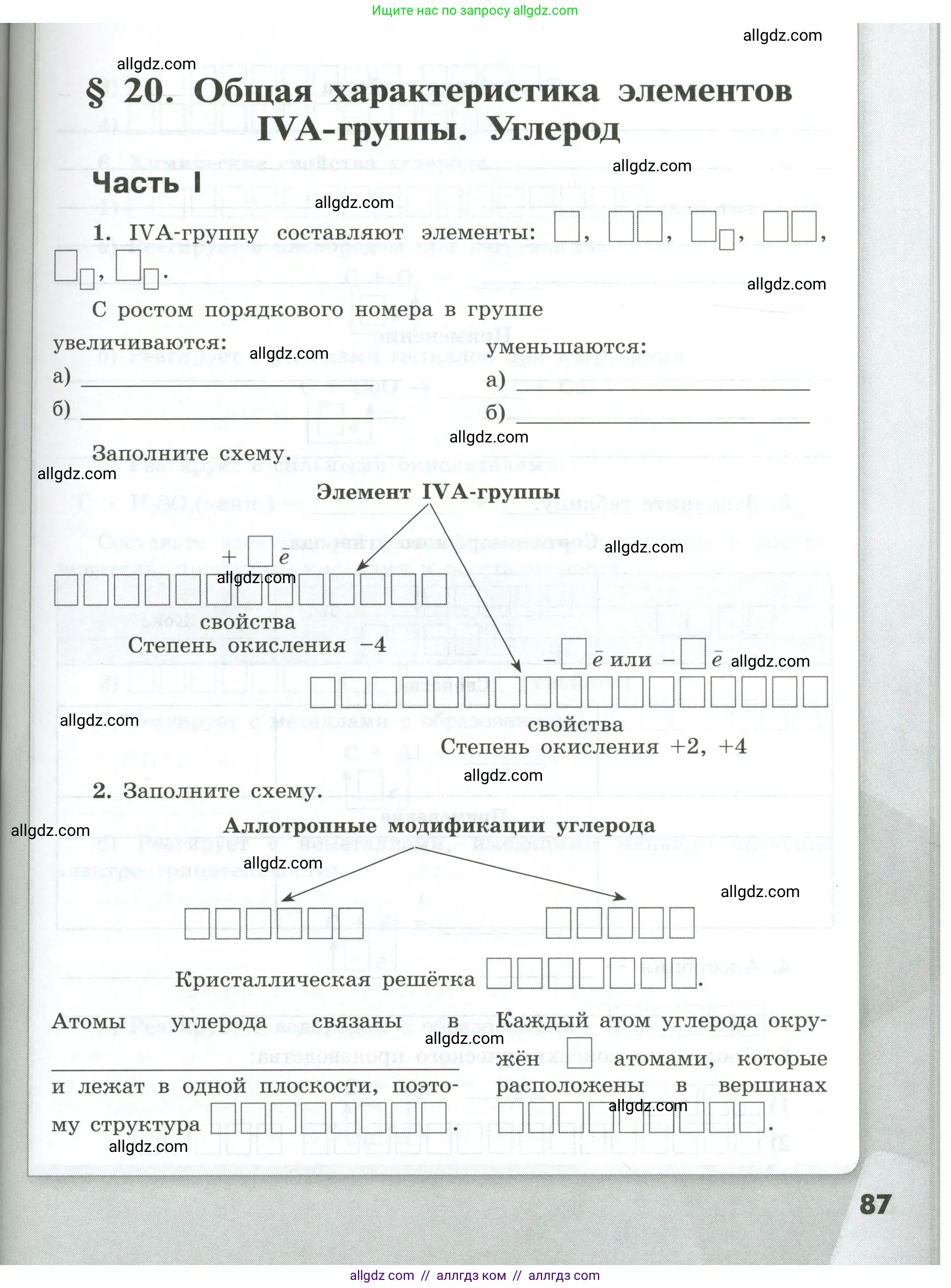 Химия, 9 класс рабочая тетрадь, авторы: Габриелян Олег Саргисович, Сладков Сергей Анатольевич, Остроумов Игорь Геннадьевич, издательство Просвещение, Москва, 2023, белого цвета, страница 87