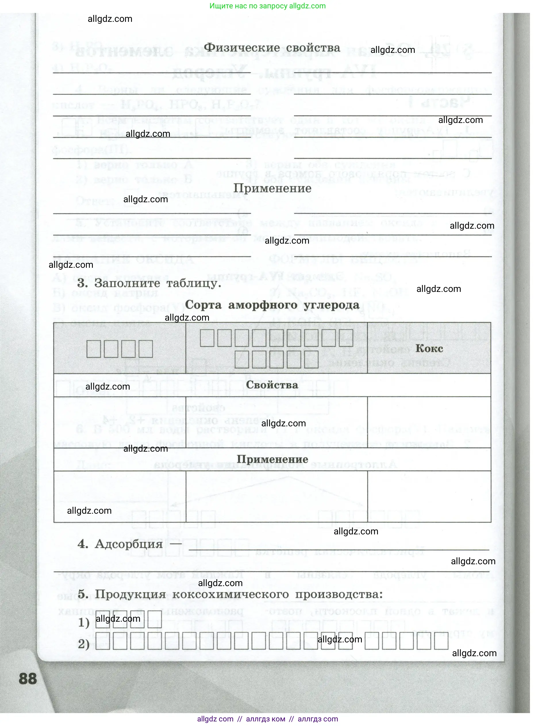 Химия, 9 класс рабочая тетрадь, авторы: Габриелян Олег Саргисович, Сладков Сергей Анатольевич, Остроумов Игорь Геннадьевич, издательство Просвещение, Москва, 2023, белого цвета, страница 88