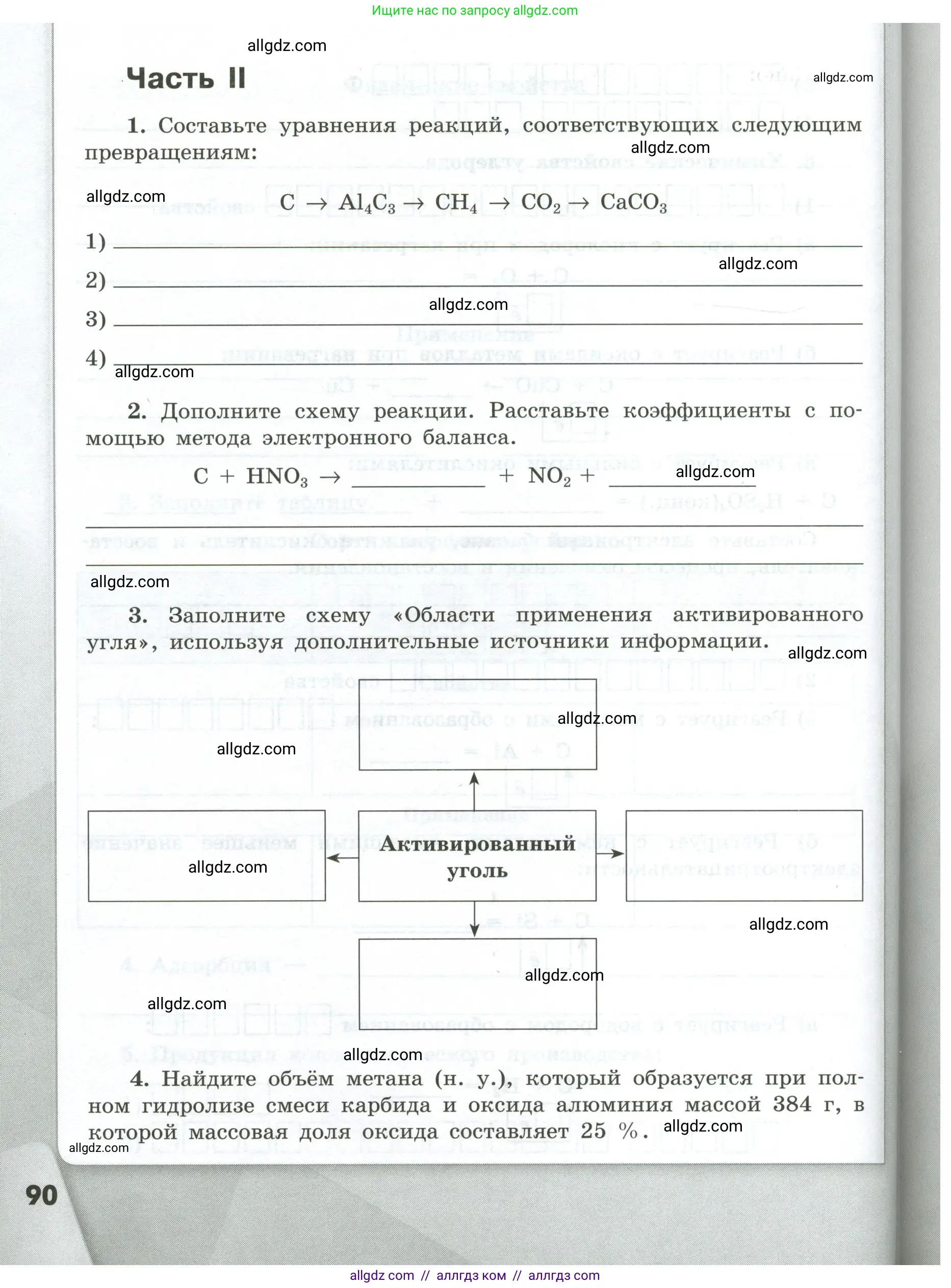 Химия, 9 класс рабочая тетрадь, авторы: Габриелян Олег Саргисович, Сладков Сергей Анатольевич, Остроумов Игорь Геннадьевич, издательство Просвещение, Москва, 2023, белого цвета, страница 90