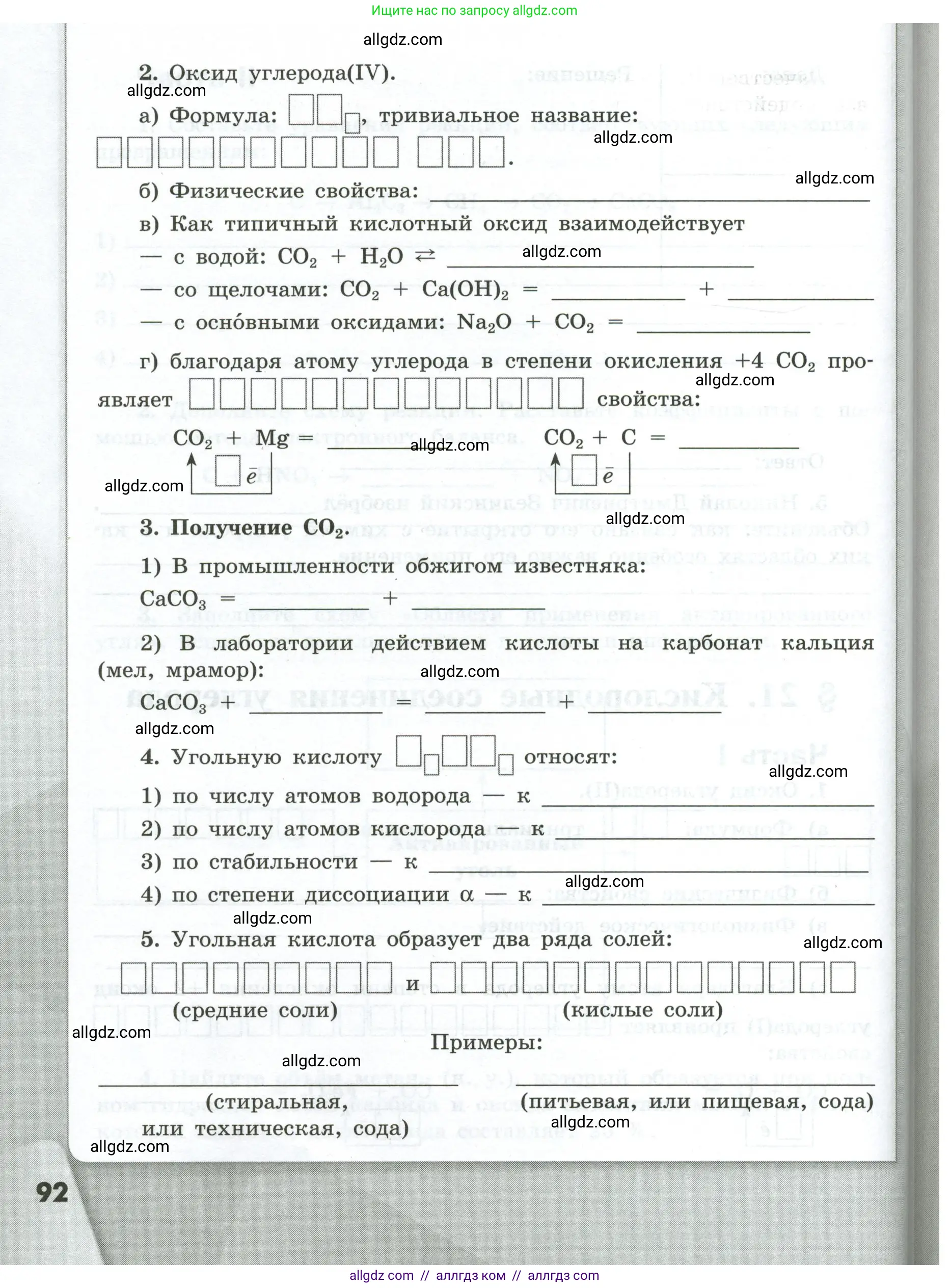 Химия, 9 класс рабочая тетрадь, авторы: Габриелян Олег Саргисович, Сладков Сергей Анатольевич, Остроумов Игорь Геннадьевич, издательство Просвещение, Москва, 2023, белого цвета, страница 92