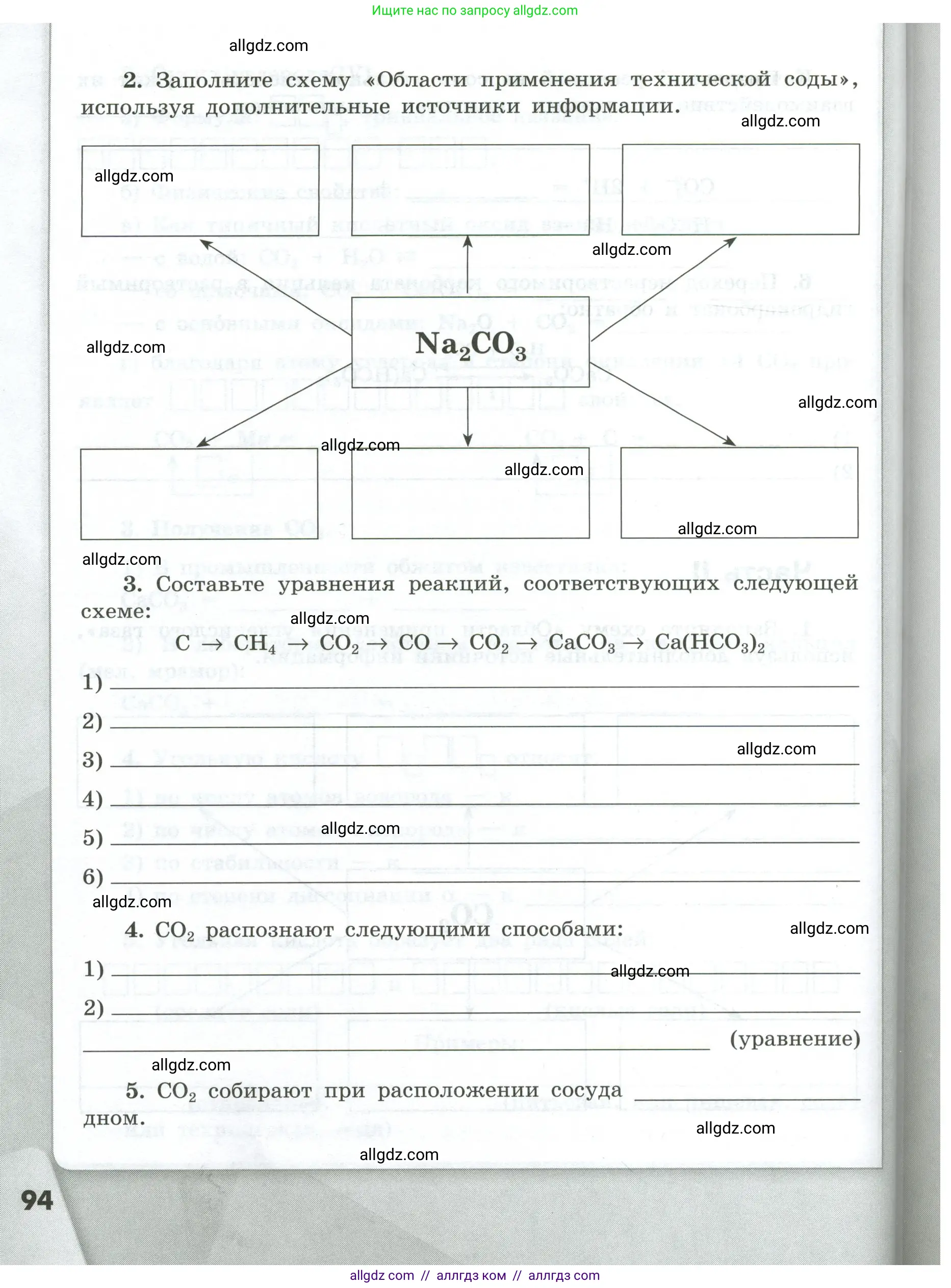 Химия, 9 класс рабочая тетрадь, авторы: Габриелян Олег Саргисович, Сладков Сергей Анатольевич, Остроумов Игорь Геннадьевич, издательство Просвещение, Москва, 2023, белого цвета, страница 94