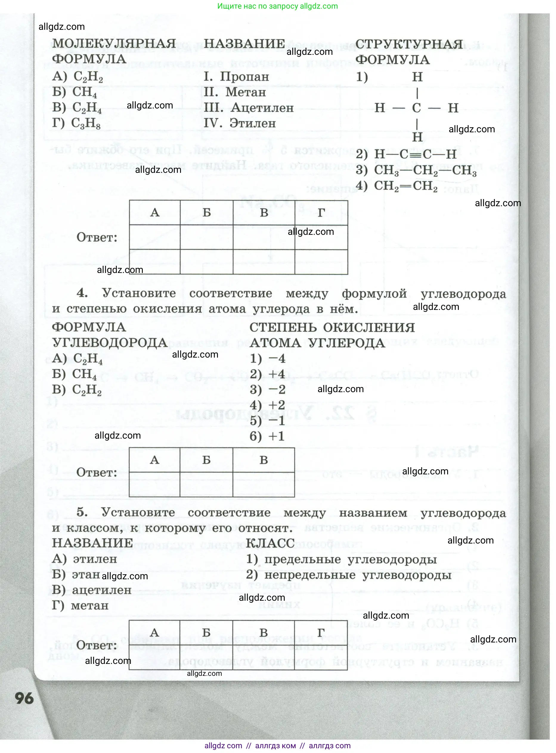 Химия, 9 класс рабочая тетрадь, авторы: Габриелян Олег Саргисович, Сладков Сергей Анатольевич, Остроумов Игорь Геннадьевич, издательство Просвещение, Москва, 2023, белого цвета, страница 96