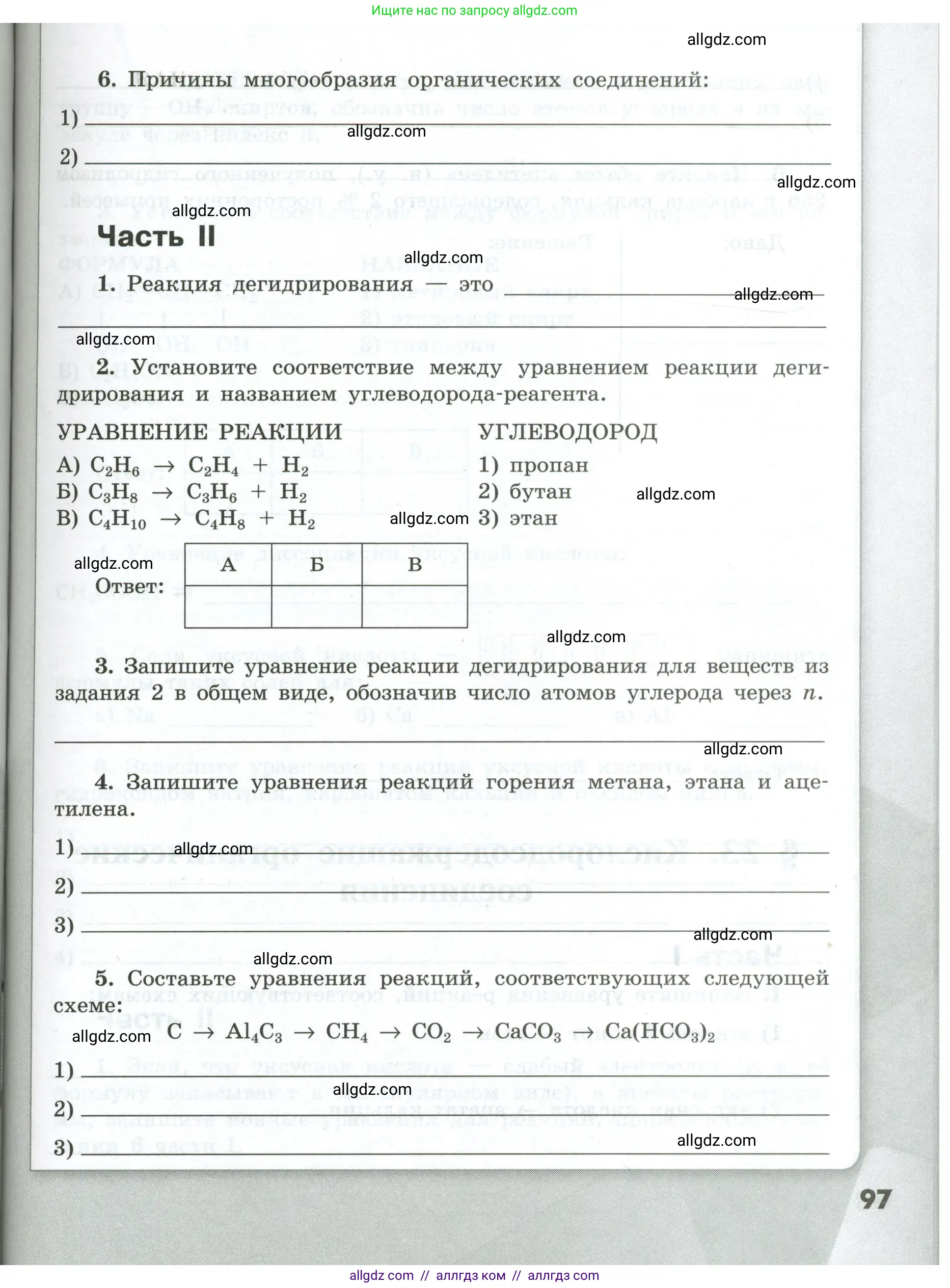 Химия, 9 класс рабочая тетрадь, авторы: Габриелян Олег Саргисович, Сладков Сергей Анатольевич, Остроумов Игорь Геннадьевич, издательство Просвещение, Москва, 2023, белого цвета, страница 97