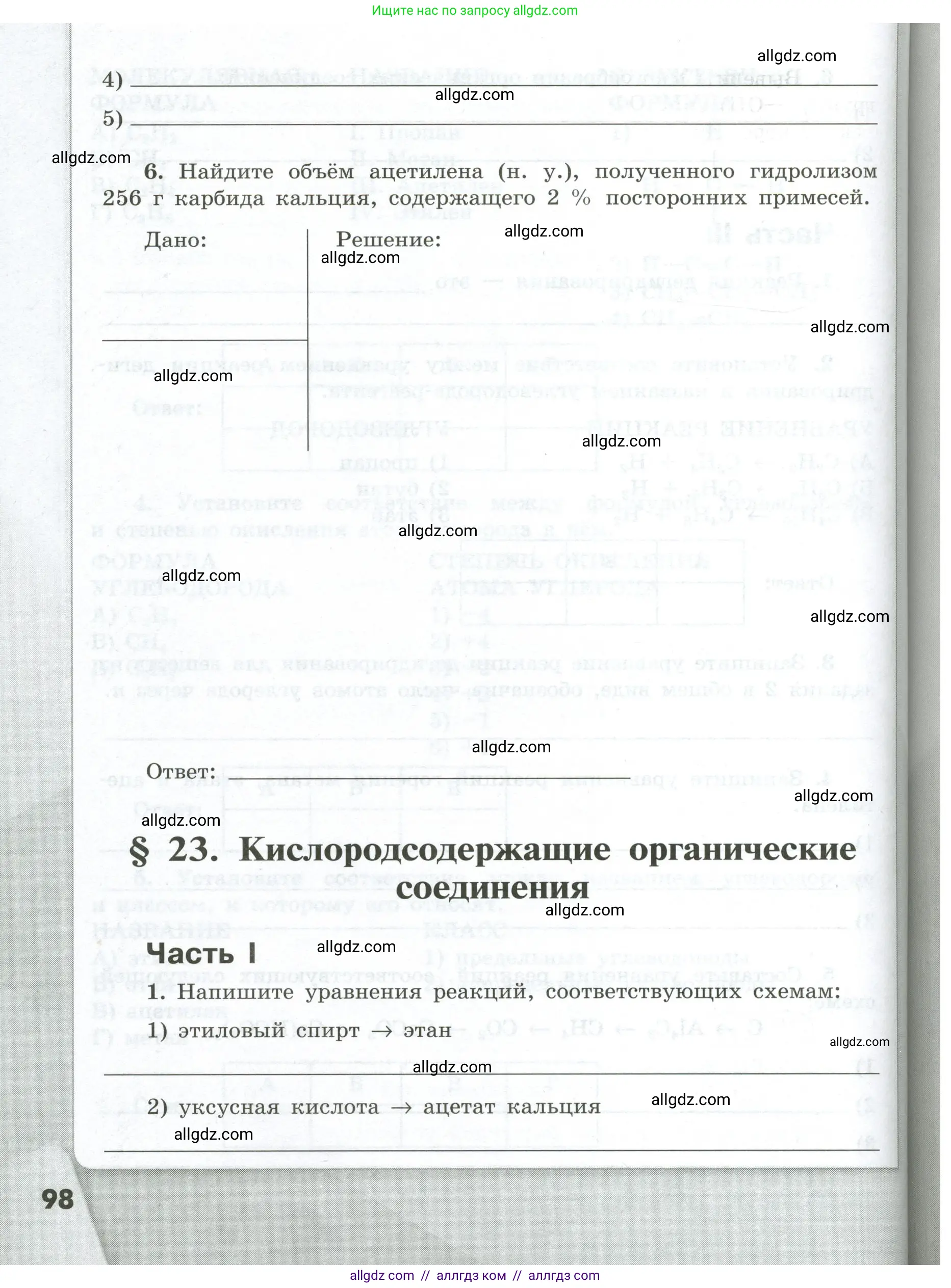Химия, 9 класс рабочая тетрадь, авторы: Габриелян Олег Саргисович, Сладков Сергей Анатольевич, Остроумов Игорь Геннадьевич, издательство Просвещение, Москва, 2023, белого цвета, страница 98