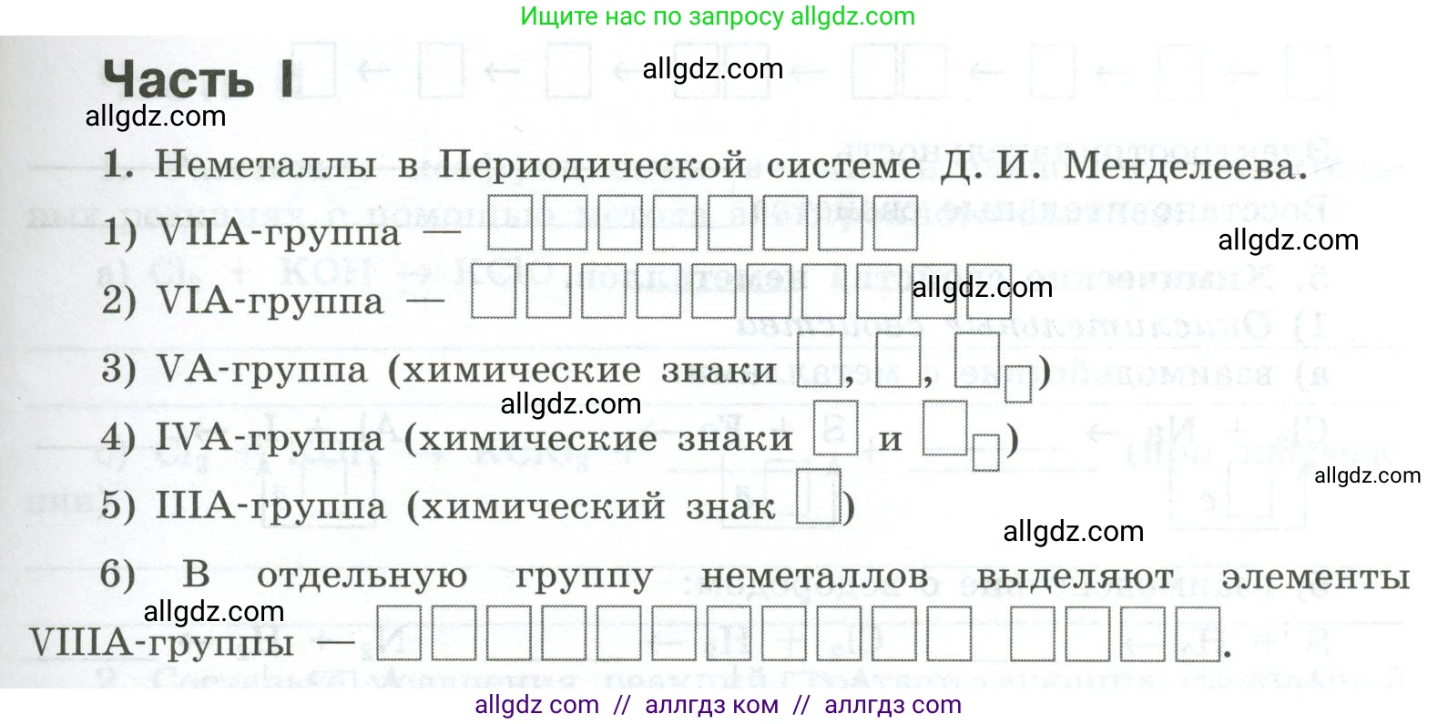 Химия, 9 класс рабочая тетрадь, авторы: Габриелян Олег Саргисович, Сладков Сергей Анатольевич, Остроумов Игорь Геннадьевич, издательство Просвещение, Москва, 2023, белого цвета, страница 43, номер 1, Условие
