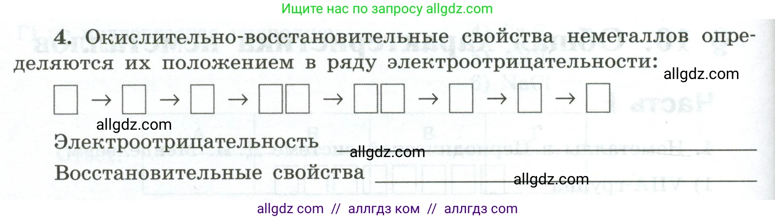 Химия, 9 класс рабочая тетрадь, авторы: Габриелян Олег Саргисович, Сладков Сергей Анатольевич, Остроумов Игорь Геннадьевич, издательство Просвещение, Москва, 2023, белого цвета, страница 44, номер 4, Условие
