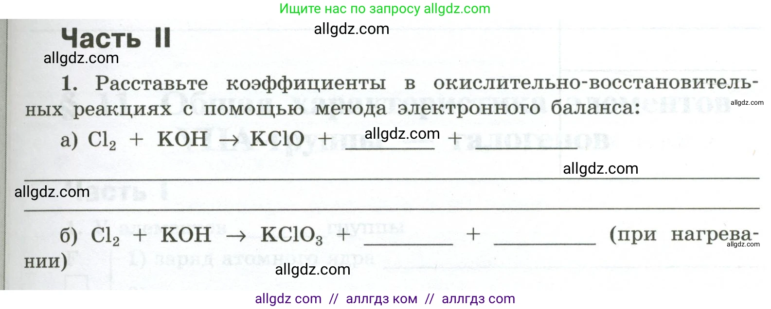 Химия, 9 класс рабочая тетрадь, авторы: Габриелян Олег Саргисович, Сладков Сергей Анатольевич, Остроумов Игорь Геннадьевич, издательство Просвещение, Москва, 2023, белого цвета, страница 45, номер 1, Условие