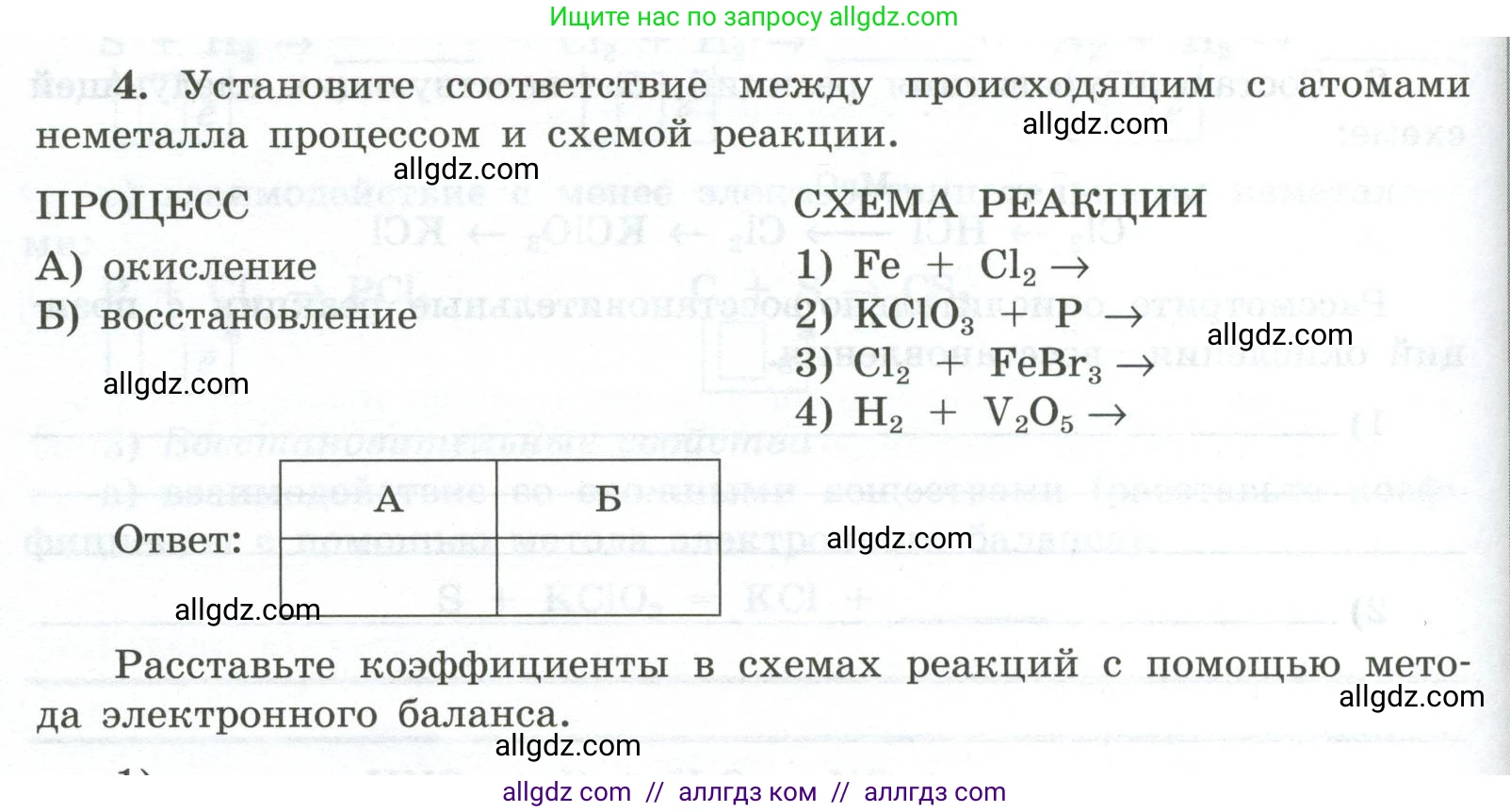 Химия, 9 класс рабочая тетрадь, авторы: Габриелян Олег Саргисович, Сладков Сергей Анатольевич, Остроумов Игорь Геннадьевич, издательство Просвещение, Москва, 2023, белого цвета, страница 46, номер 4, Условие