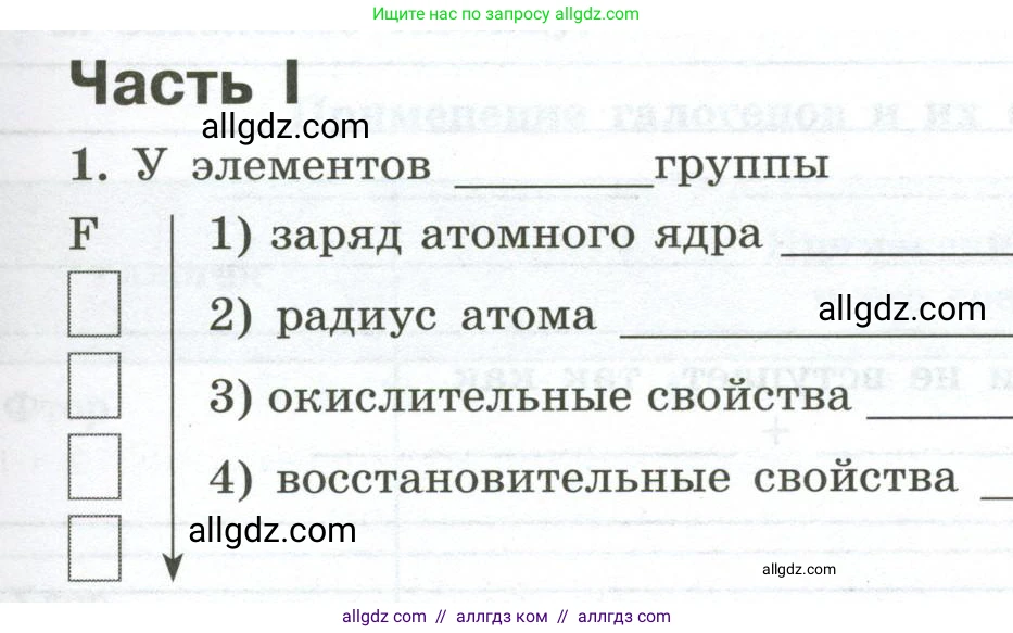 Химия, 9 класс рабочая тетрадь, авторы: Габриелян Олег Саргисович, Сладков Сергей Анатольевич, Остроумов Игорь Геннадьевич, издательство Просвещение, Москва, 2023, белого цвета, страница 47, номер 1, Условие