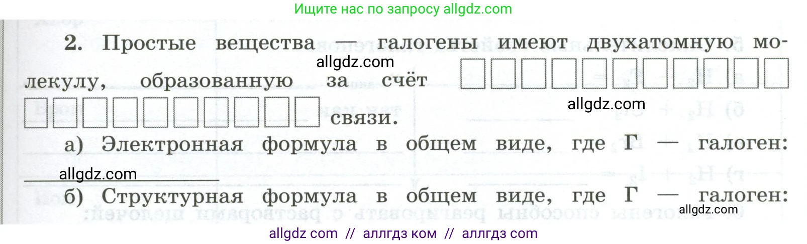 Химия, 9 класс рабочая тетрадь, авторы: Габриелян Олег Саргисович, Сладков Сергей Анатольевич, Остроумов Игорь Геннадьевич, издательство Просвещение, Москва, 2023, белого цвета, страница 47, номер 2, Условие