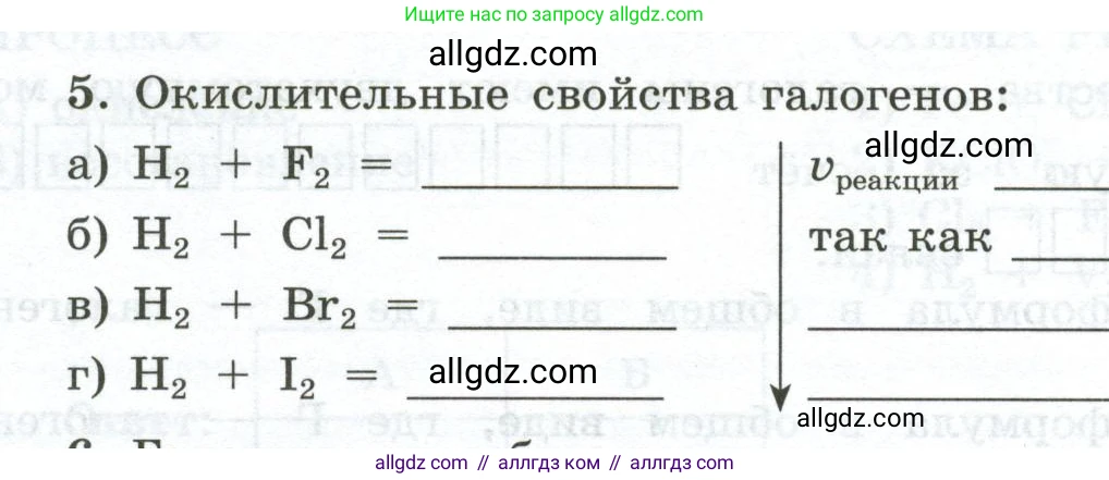 Химия, 9 класс рабочая тетрадь, авторы: Габриелян Олег Саргисович, Сладков Сергей Анатольевич, Остроумов Игорь Геннадьевич, издательство Просвещение, Москва, 2023, белого цвета, страница 48, номер 5, Условие