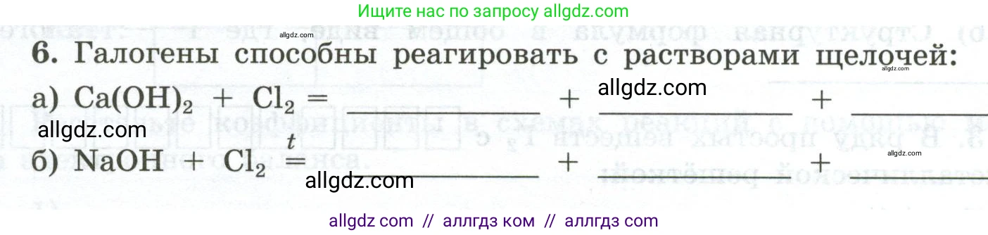 Химия, 9 класс рабочая тетрадь, авторы: Габриелян Олег Саргисович, Сладков Сергей Анатольевич, Остроумов Игорь Геннадьевич, издательство Просвещение, Москва, 2023, белого цвета, страница 48, номер 6, Условие
