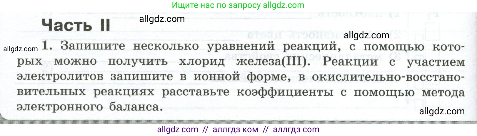 Химия, 9 класс рабочая тетрадь, авторы: Габриелян Олег Саргисович, Сладков Сергей Анатольевич, Остроумов Игорь Геннадьевич, издательство Просвещение, Москва, 2023, белого цвета, страница 48, номер 1, Условие