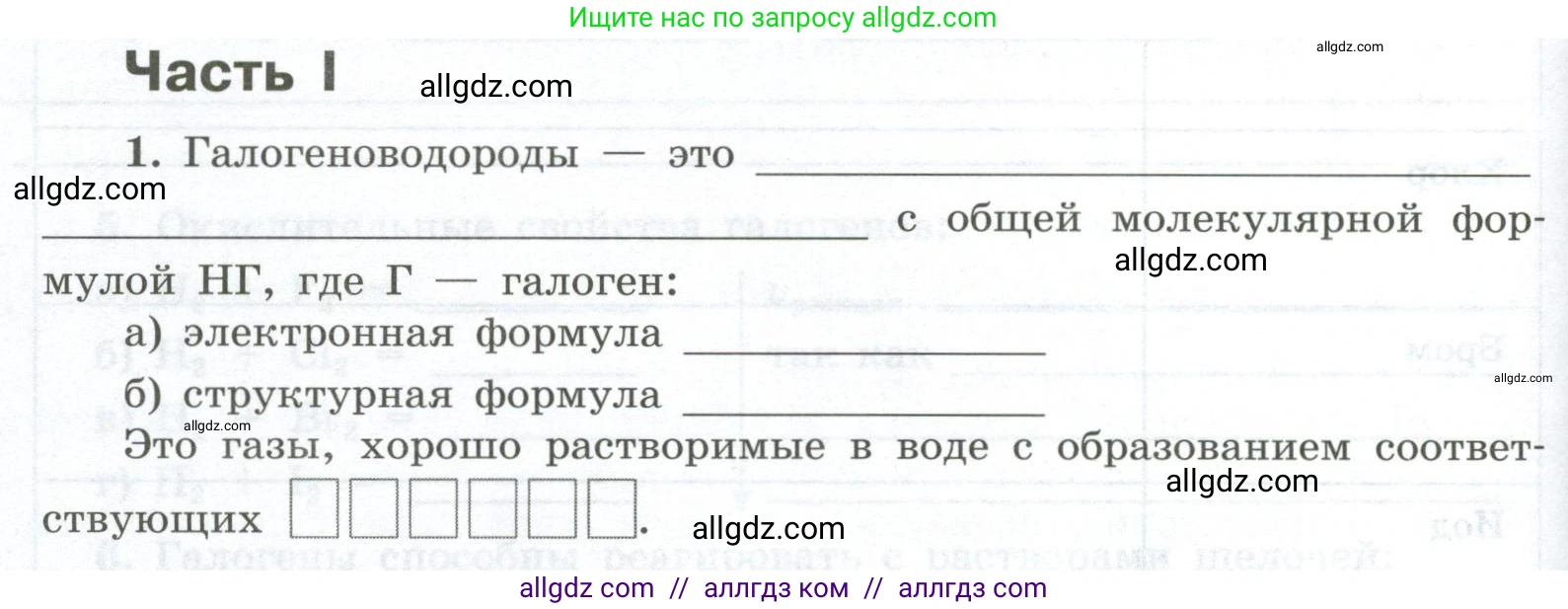 Химия, 9 класс рабочая тетрадь, авторы: Габриелян Олег Саргисович, Сладков Сергей Анатольевич, Остроумов Игорь Геннадьевич, издательство Просвещение, Москва, 2023, белого цвета, страница 50, номер 1, Условие