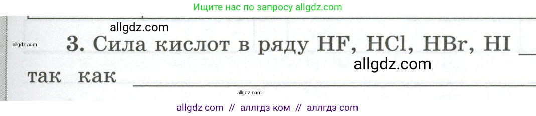 Химия, 9 класс рабочая тетрадь, авторы: Габриелян Олег Саргисович, Сладков Сергей Анатольевич, Остроумов Игорь Геннадьевич, издательство Просвещение, Москва, 2023, белого цвета, страница 51, номер 3, Условие