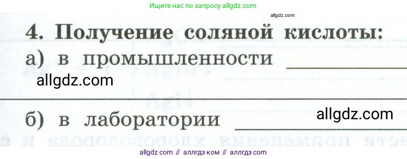 Химия, 9 класс рабочая тетрадь, авторы: Габриелян Олег Саргисович, Сладков Сергей Анатольевич, Остроумов Игорь Геннадьевич, издательство Просвещение, Москва, 2023, белого цвета, страница 51, номер 4, Условие