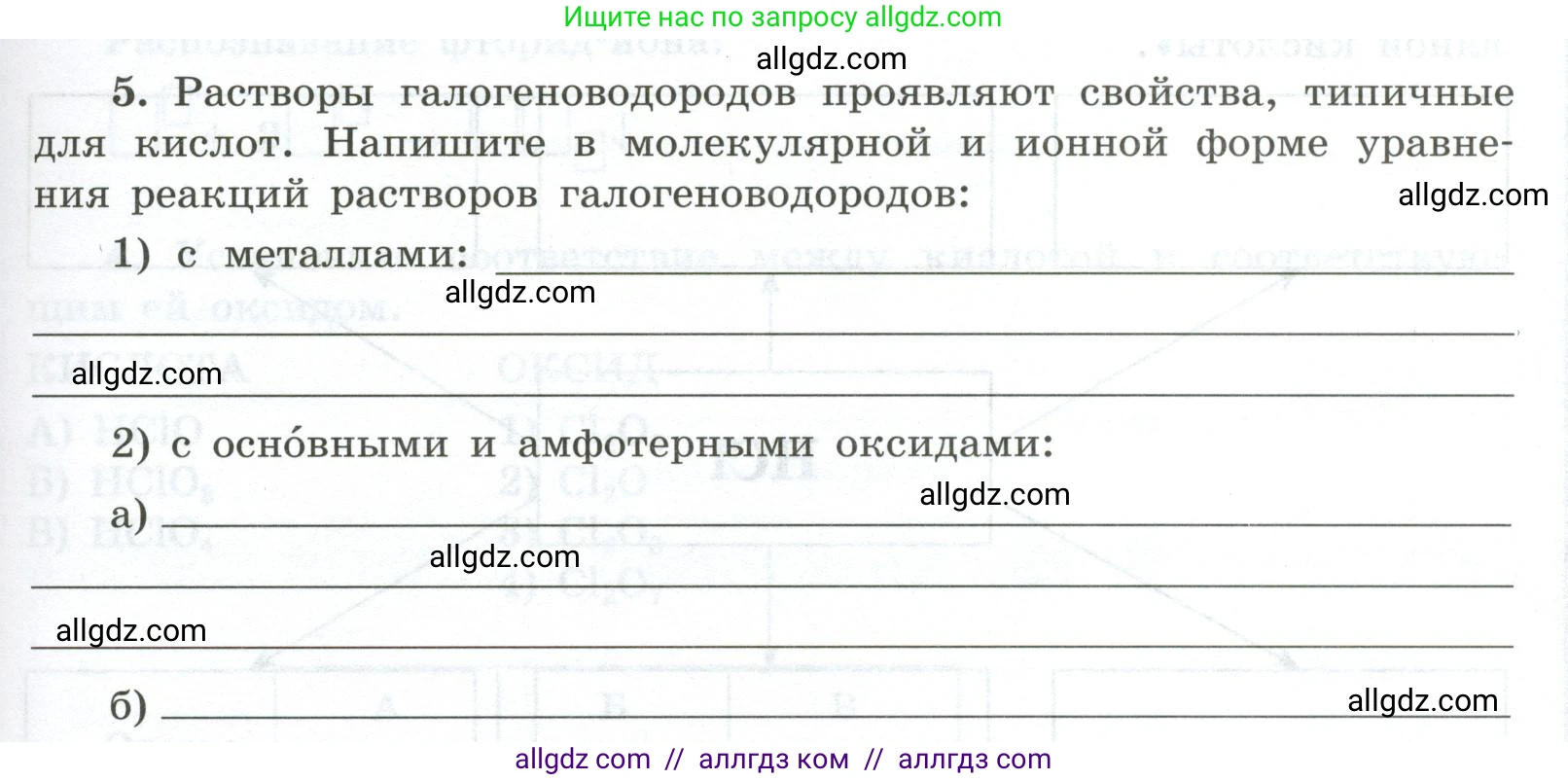Химия, 9 класс рабочая тетрадь, авторы: Габриелян Олег Саргисович, Сладков Сергей Анатольевич, Остроумов Игорь Геннадьевич, издательство Просвещение, Москва, 2023, белого цвета, страница 51, номер 5, Условие