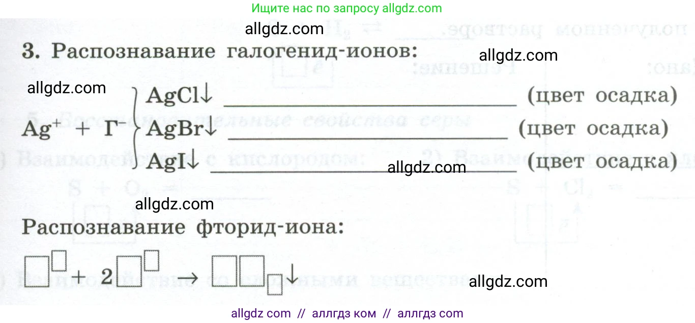 Химия, 9 класс рабочая тетрадь, авторы: Габриелян Олег Саргисович, Сладков Сергей Анатольевич, Остроумов Игорь Геннадьевич, издательство Просвещение, Москва, 2023, белого цвета, страница 53, номер 3, Условие