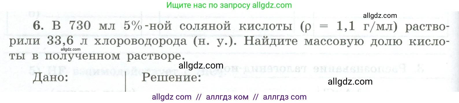Химия, 9 класс рабочая тетрадь, авторы: Габриелян Олег Саргисович, Сладков Сергей Анатольевич, Остроумов Игорь Геннадьевич, издательство Просвещение, Москва, 2023, белого цвета, страница 54, номер 6, Условие