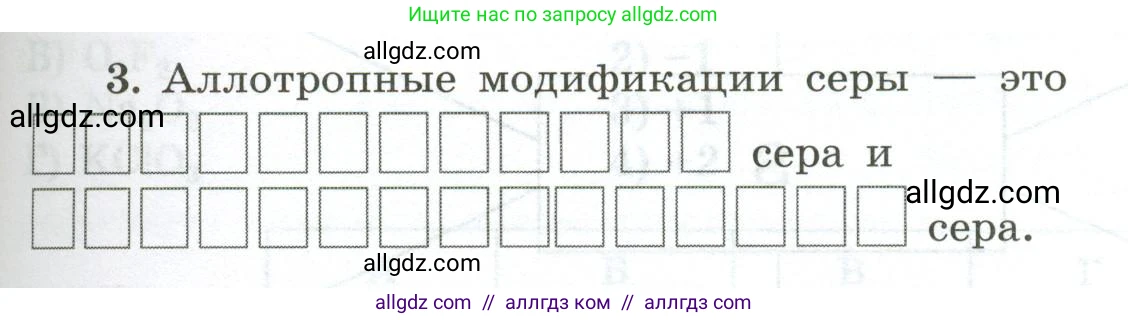Химия, 9 класс рабочая тетрадь, авторы: Габриелян Олег Саргисович, Сладков Сергей Анатольевич, Остроумов Игорь Геннадьевич, издательство Просвещение, Москва, 2023, белого цвета, страница 55, номер 3, Условие