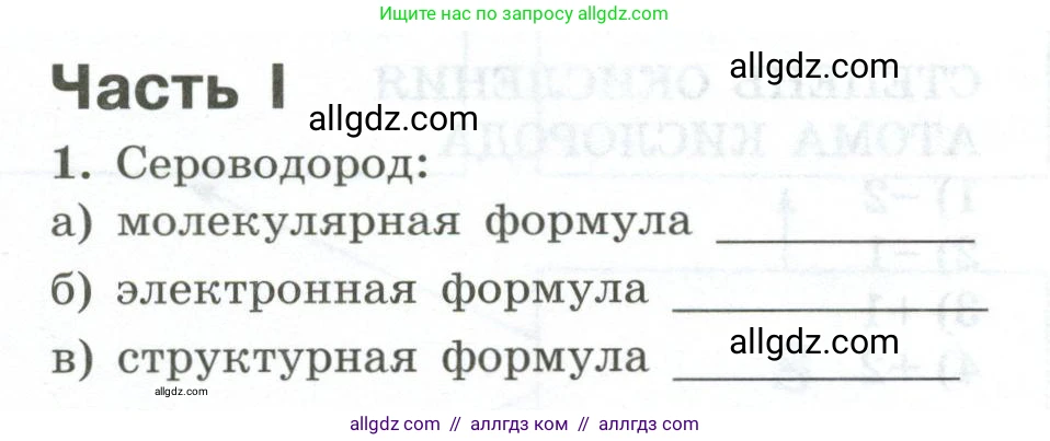 Химия, 9 класс рабочая тетрадь, авторы: Габриелян Олег Саргисович, Сладков Сергей Анатольевич, Остроумов Игорь Геннадьевич, издательство Просвещение, Москва, 2023, белого цвета, страница 58, номер 1, Условие