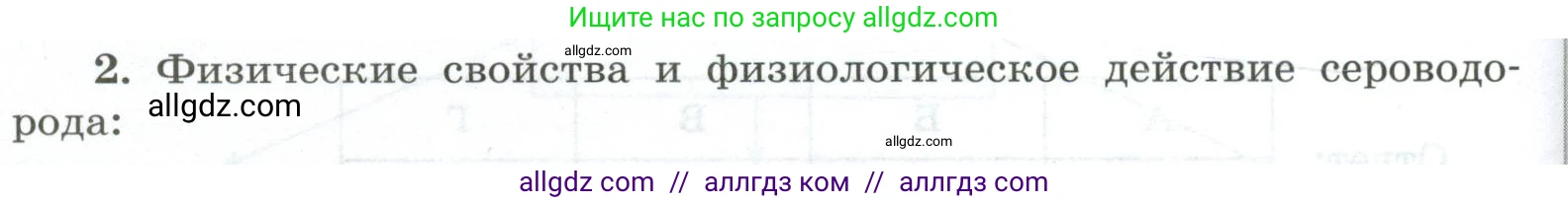 Химия, 9 класс рабочая тетрадь, авторы: Габриелян Олег Саргисович, Сладков Сергей Анатольевич, Остроумов Игорь Геннадьевич, издательство Просвещение, Москва, 2023, белого цвета, страница 58, номер 2, Условие