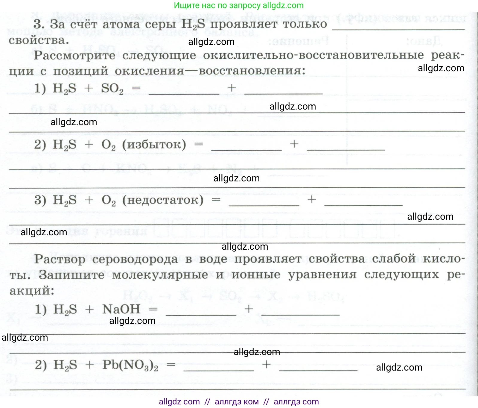 Химия, 9 класс рабочая тетрадь, авторы: Габриелян Олег Саргисович, Сладков Сергей Анатольевич, Остроумов Игорь Геннадьевич, издательство Просвещение, Москва, 2023, белого цвета, страница 58, номер 3, Условие